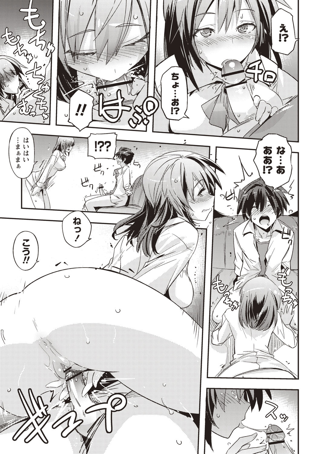 Mousou Ero Real - Page 36
