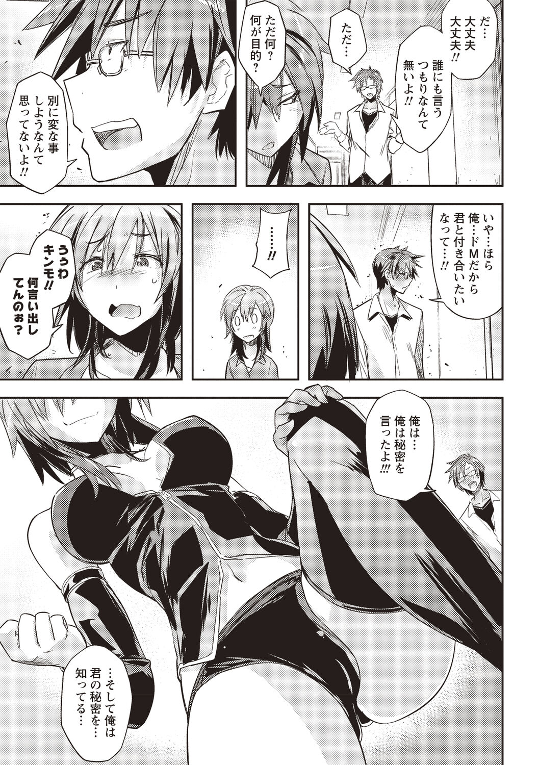 Mousou Ero Real - Page 50