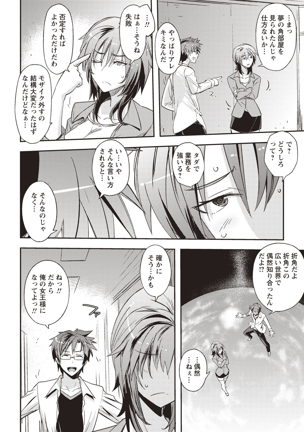 Mousou Ero Real - Page 51