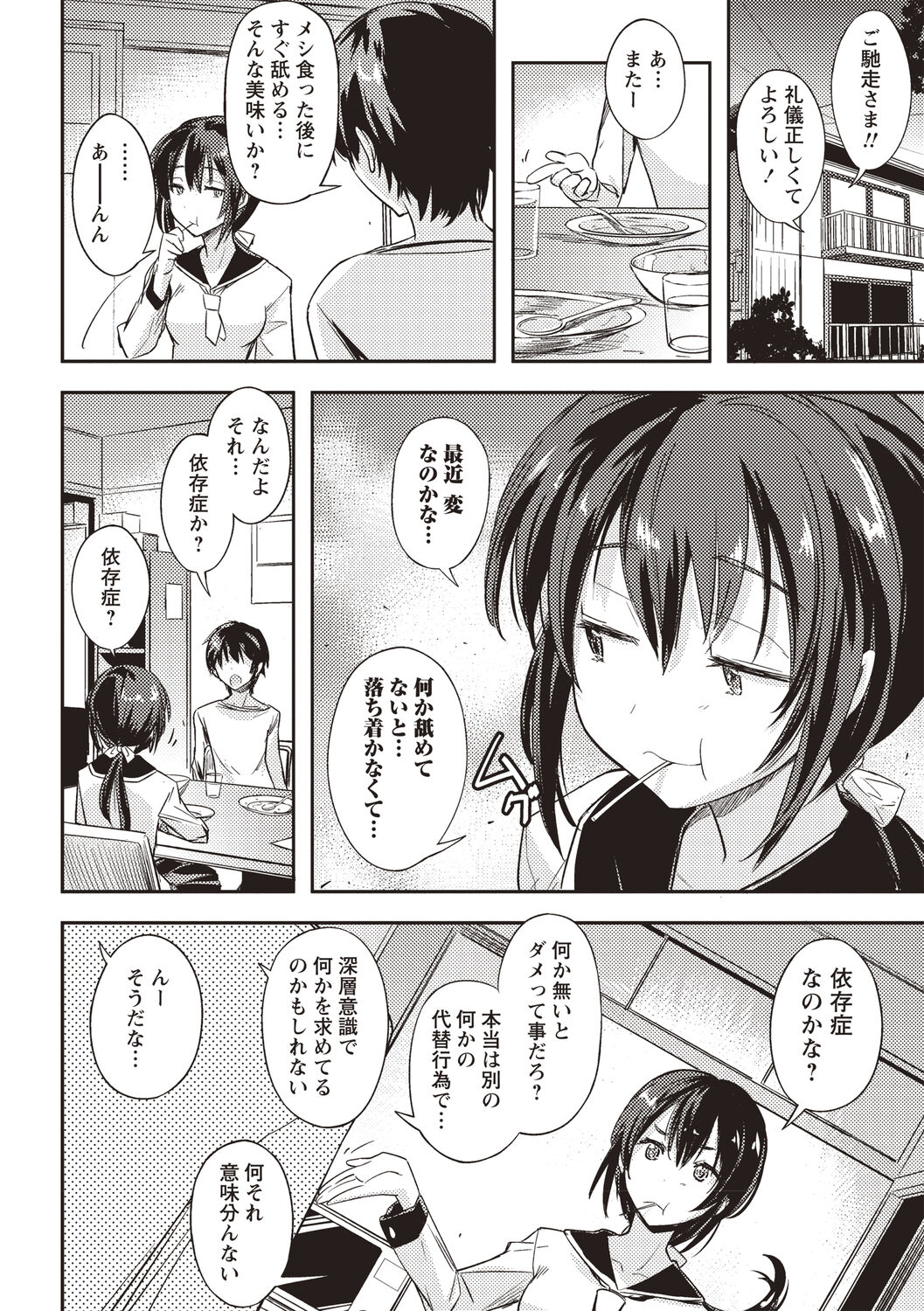 Mousou Ero Real - Page 67