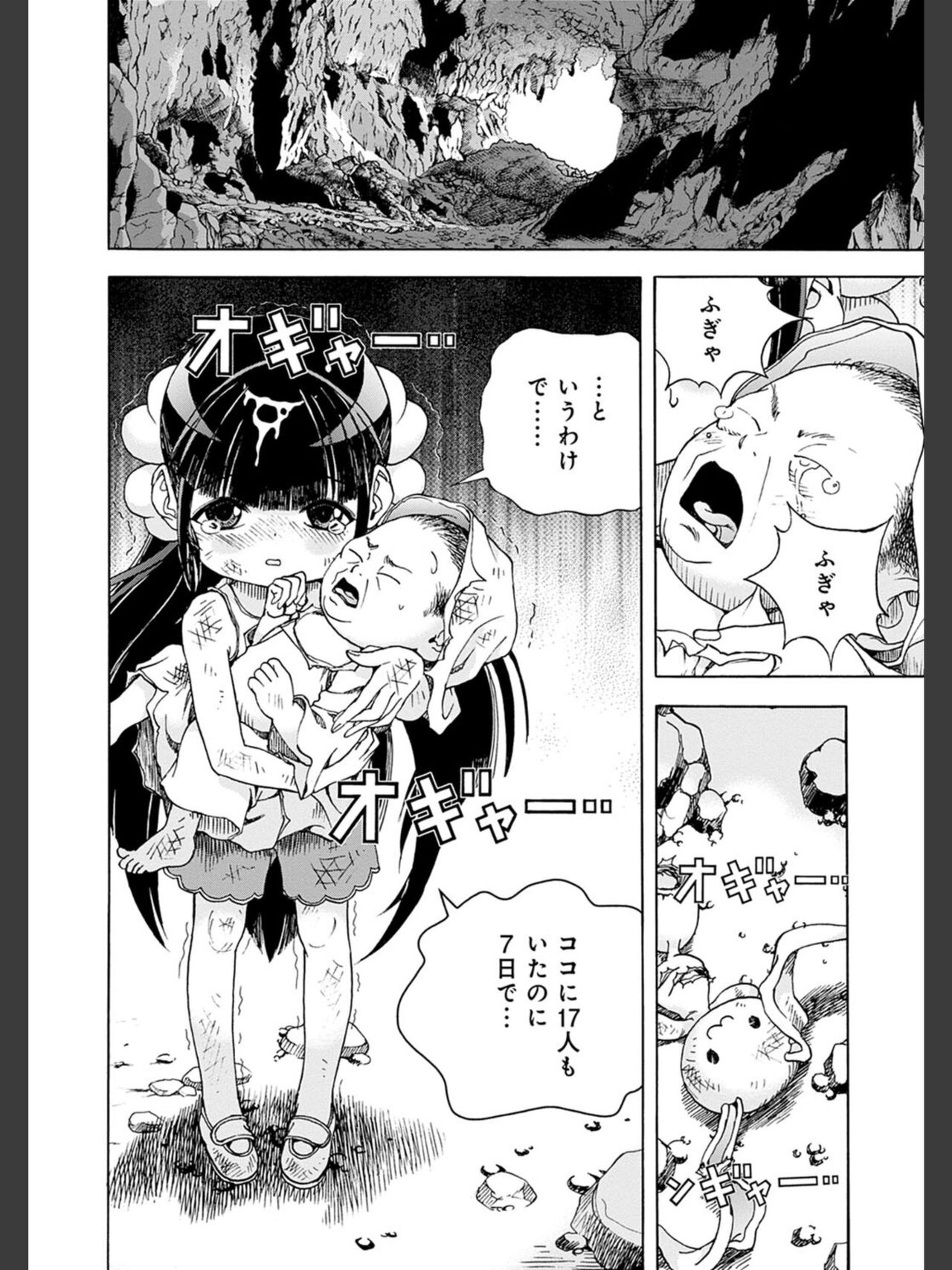 Niku Doukutsu 2 - Page 194