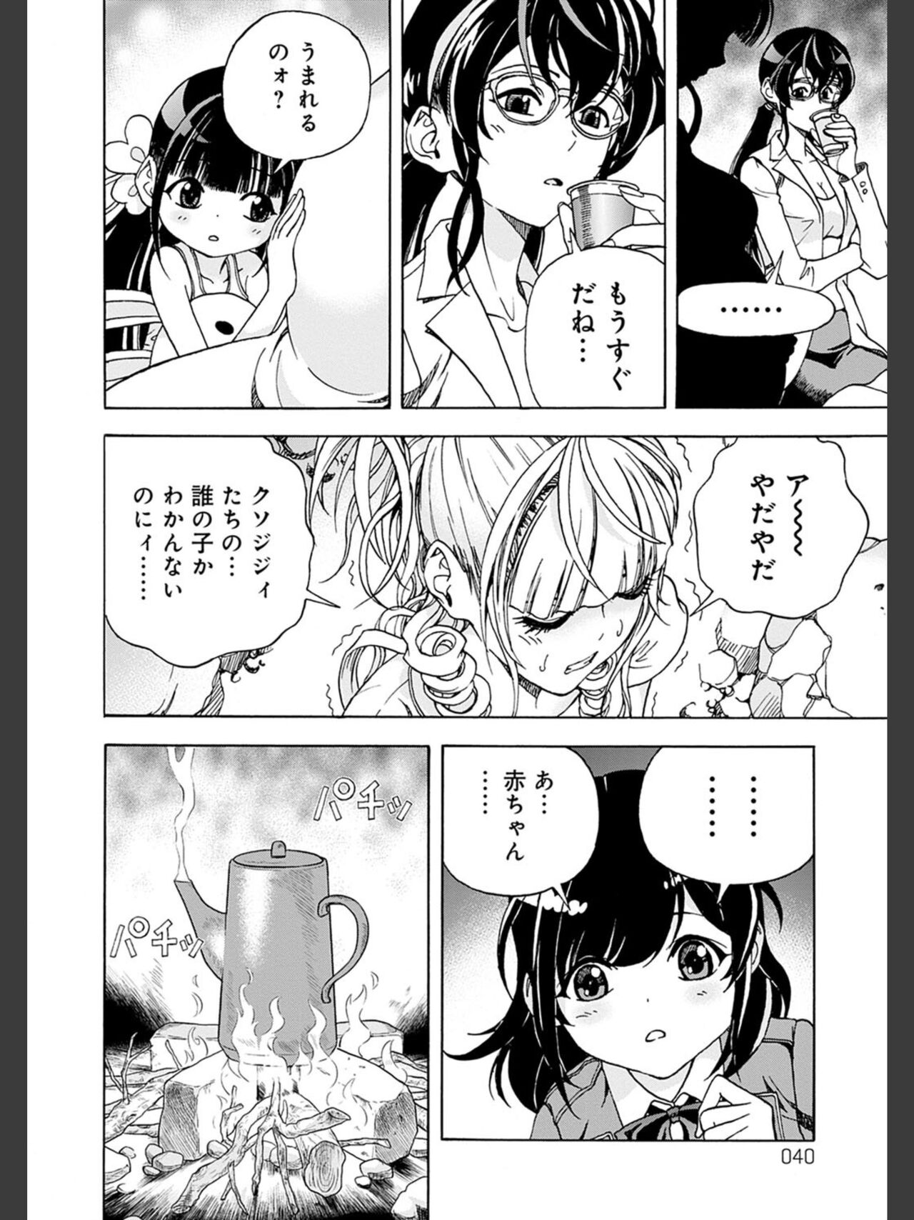 Niku Doukutsu 2 - Page 40