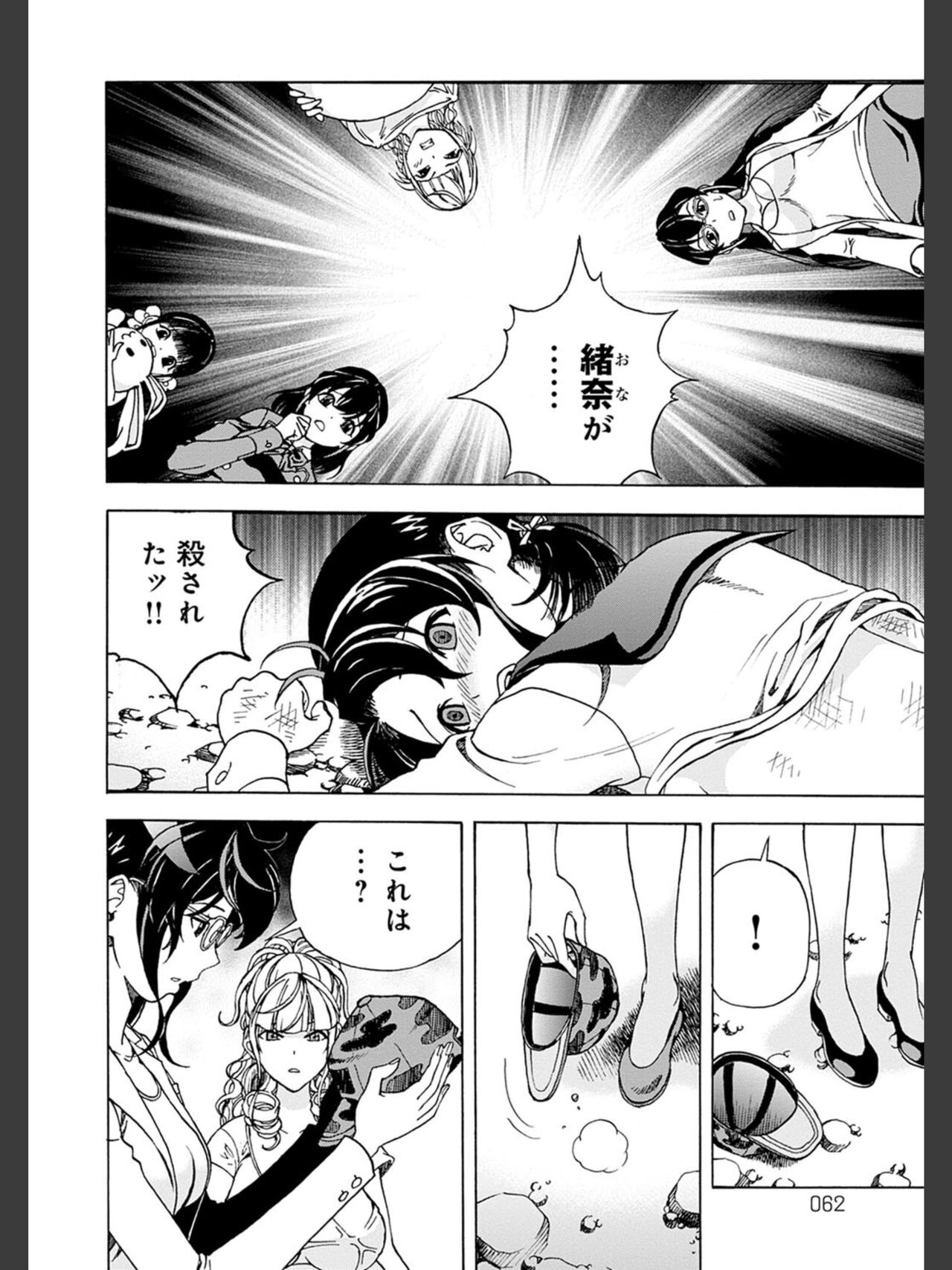 Niku Doukutsu 2 - Page 62