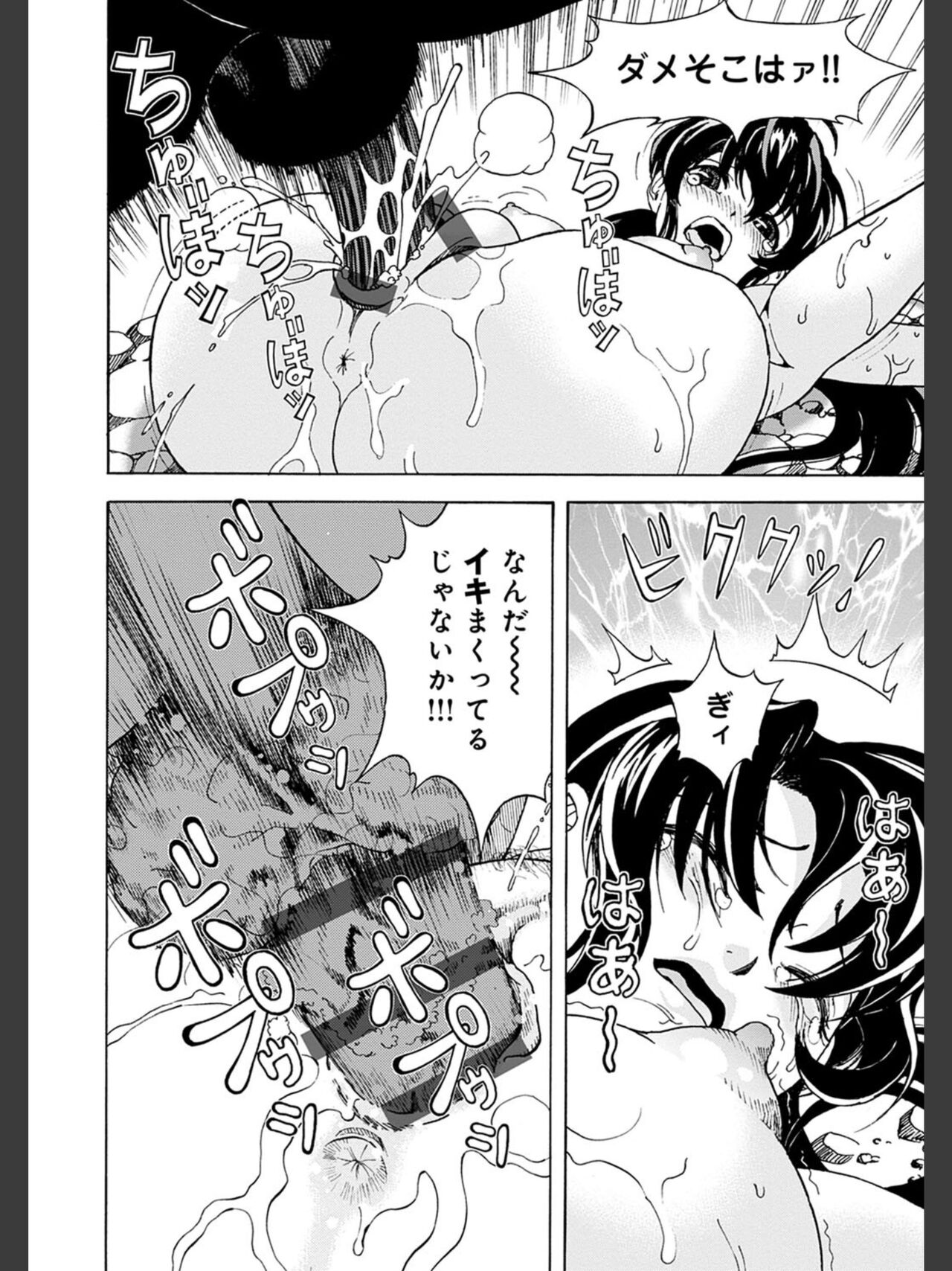Niku Doukutsu 2 - Page 82