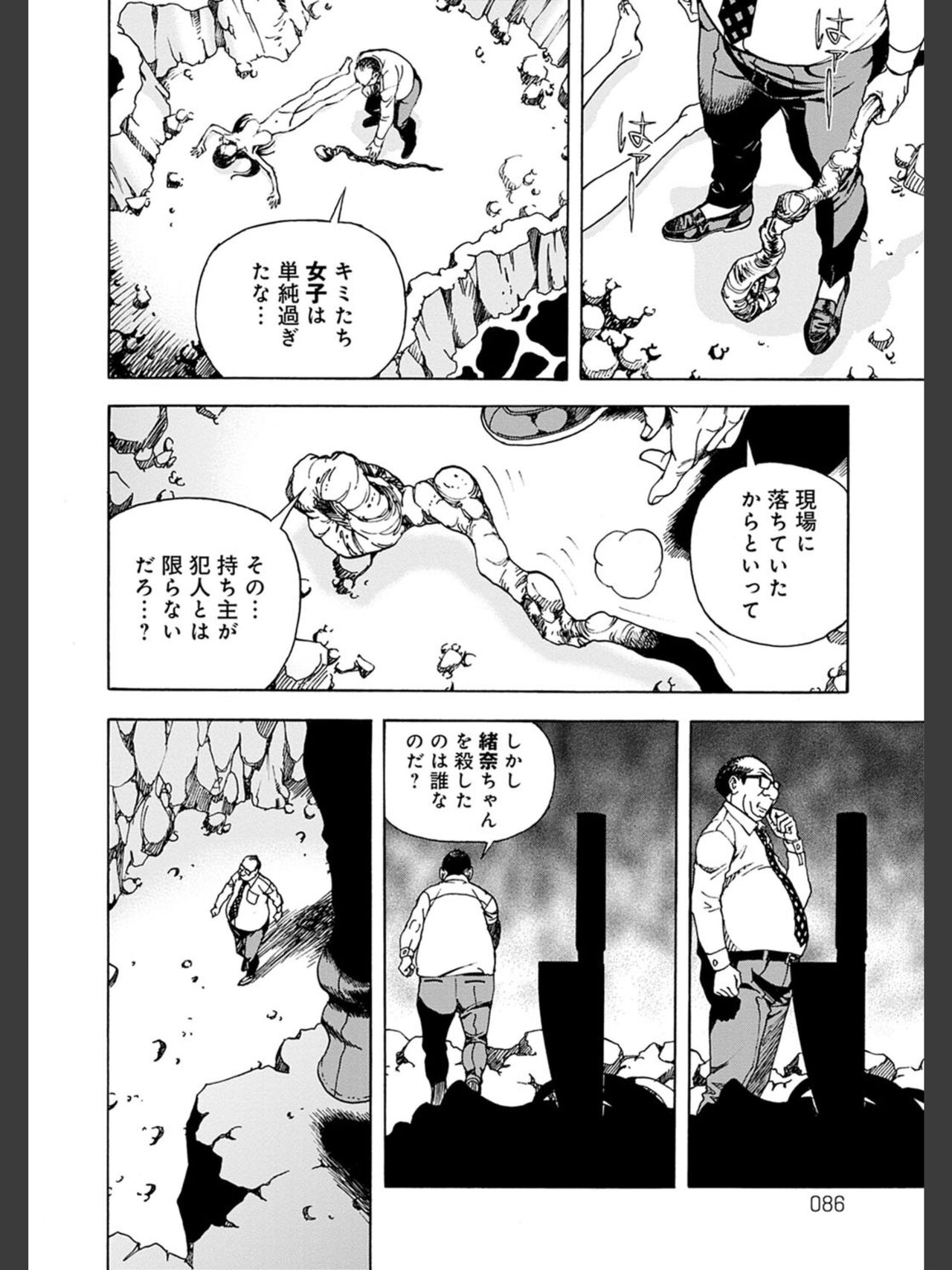 Niku Doukutsu 2 - Page 86