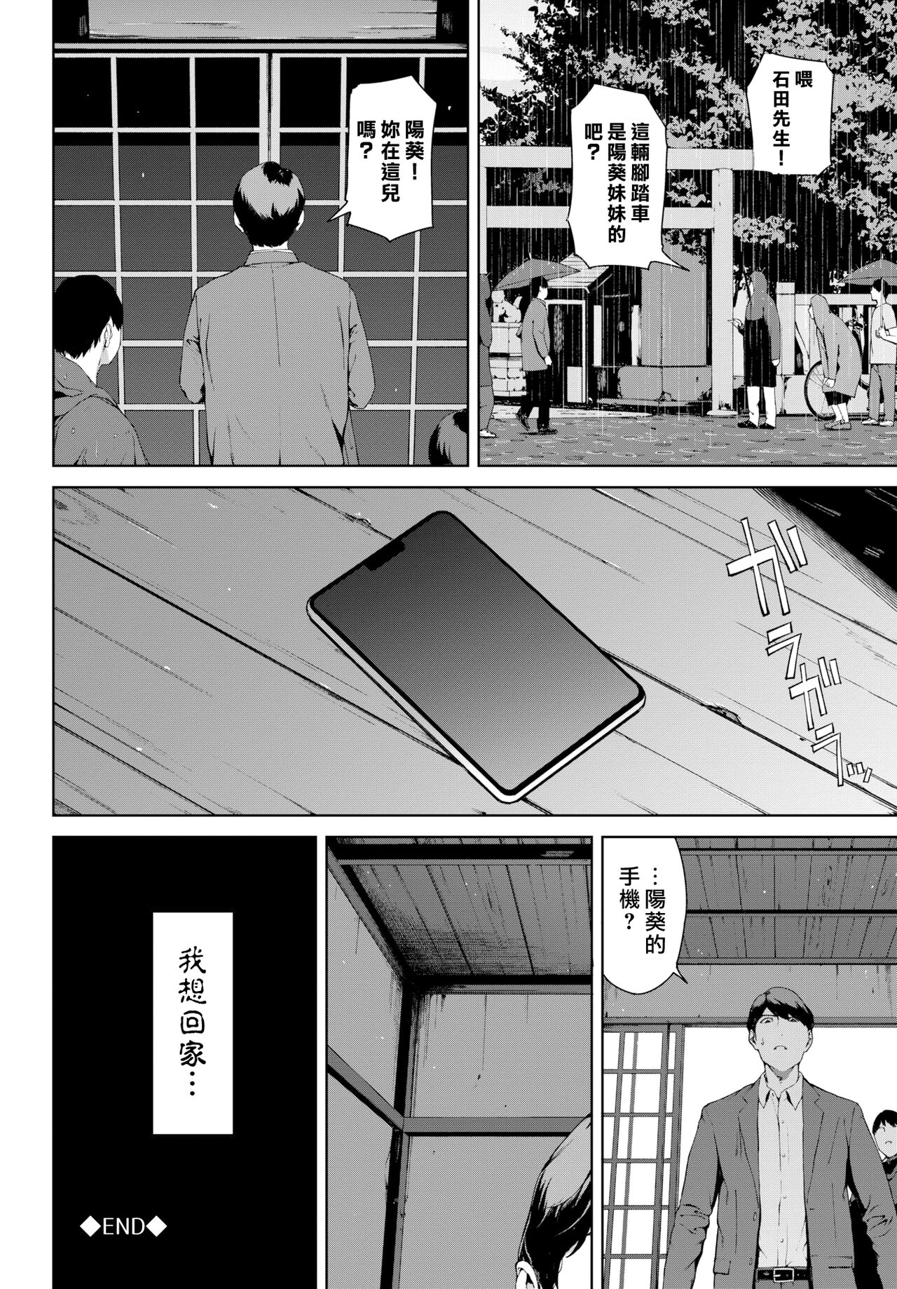 Etsuran Kinshi - Page 189