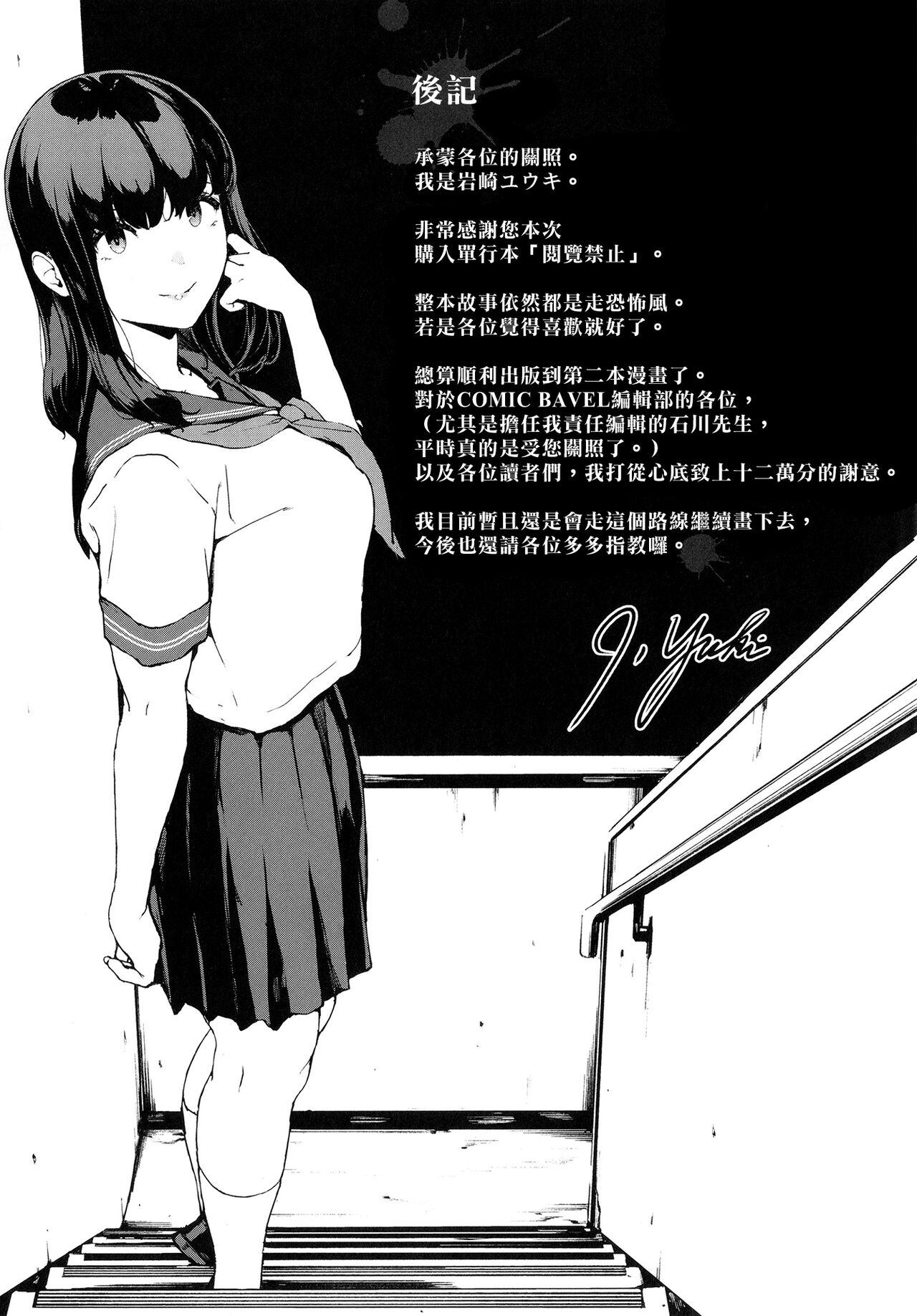 Etsuran Kinshi - Page 202