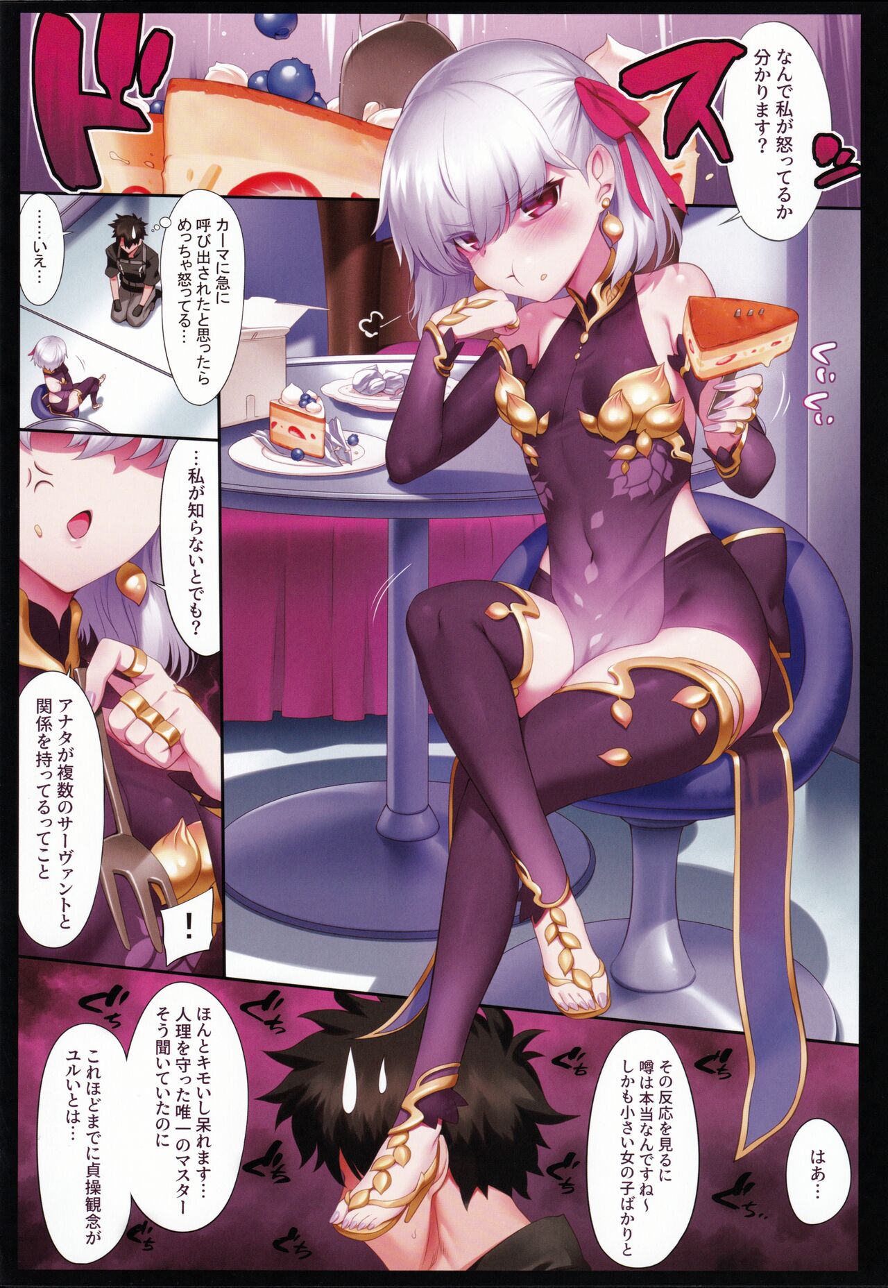 Tokuiten LR - Page 25