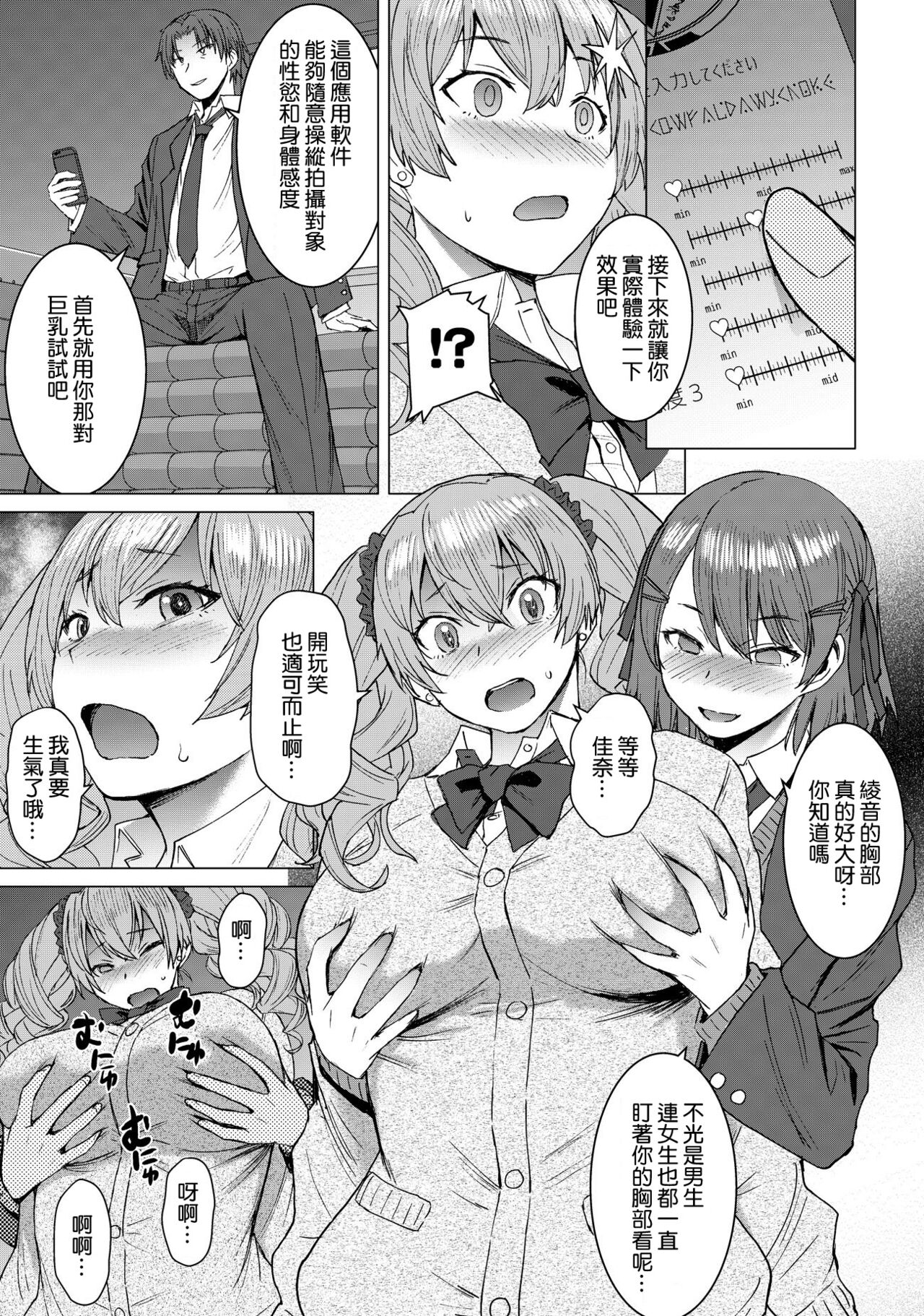 Inmon Koubi Appli chapter2 - Page 11