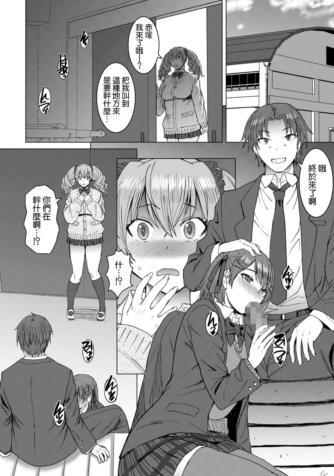 Inmon Koubi Appli chapter2 - Page 4