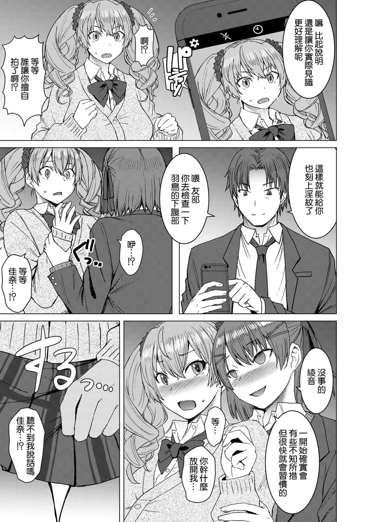 Inmon Koubi Appli chapter2 - Page 9