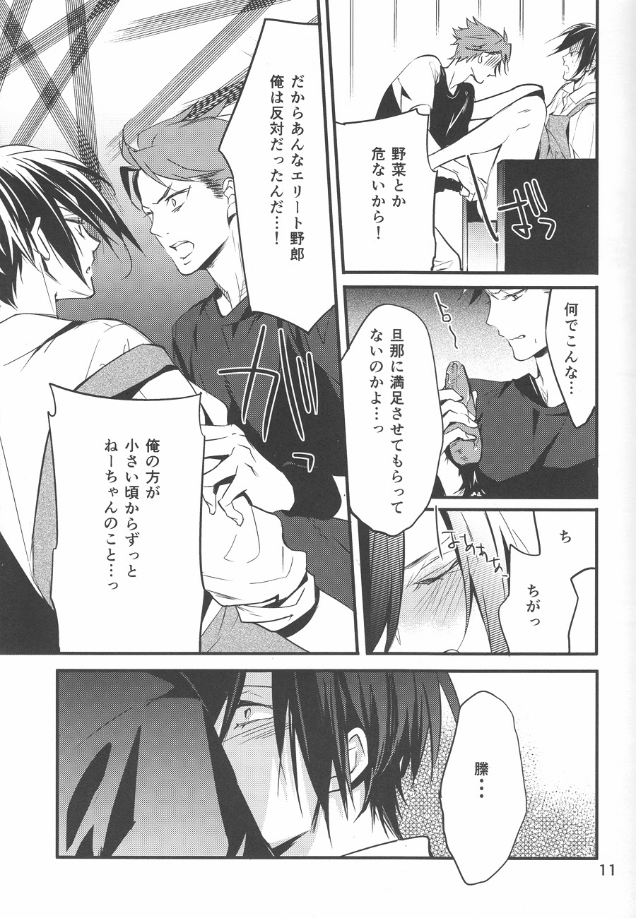 Yuuutsu na Hitozuma - Page 10