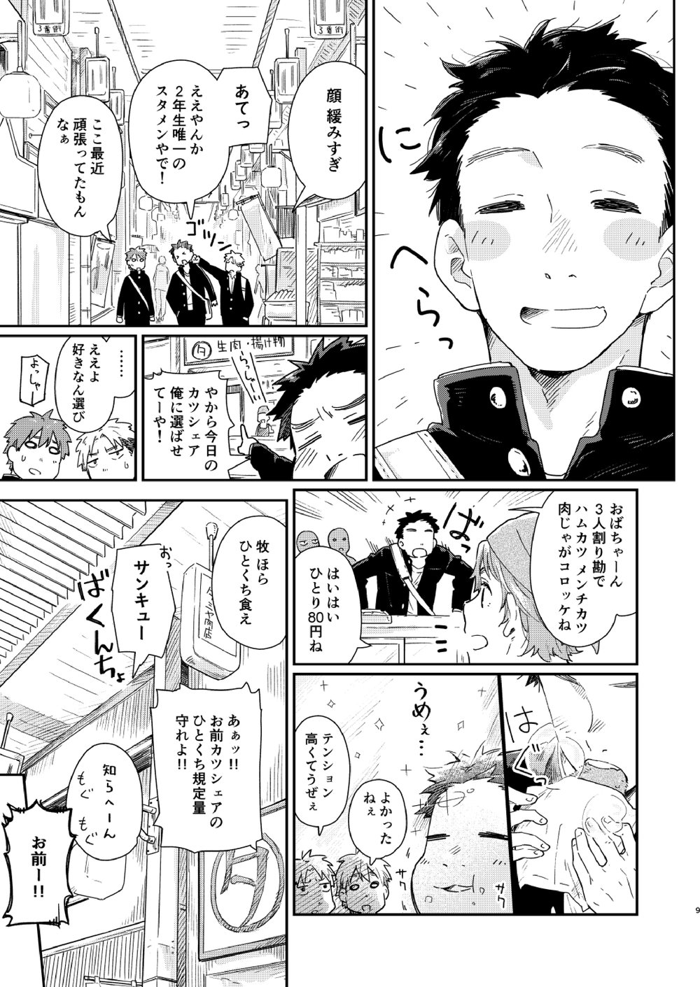Garasu Goshi no Kimi e -spin off- - Page 10
