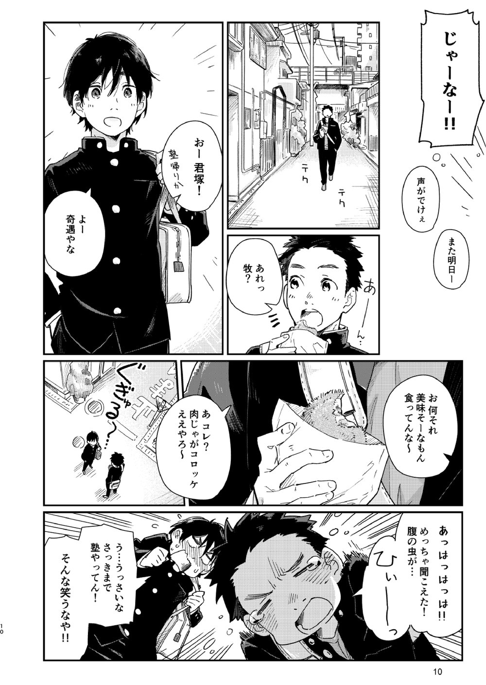 Garasu Goshi no Kimi e -spin off- - Page 11