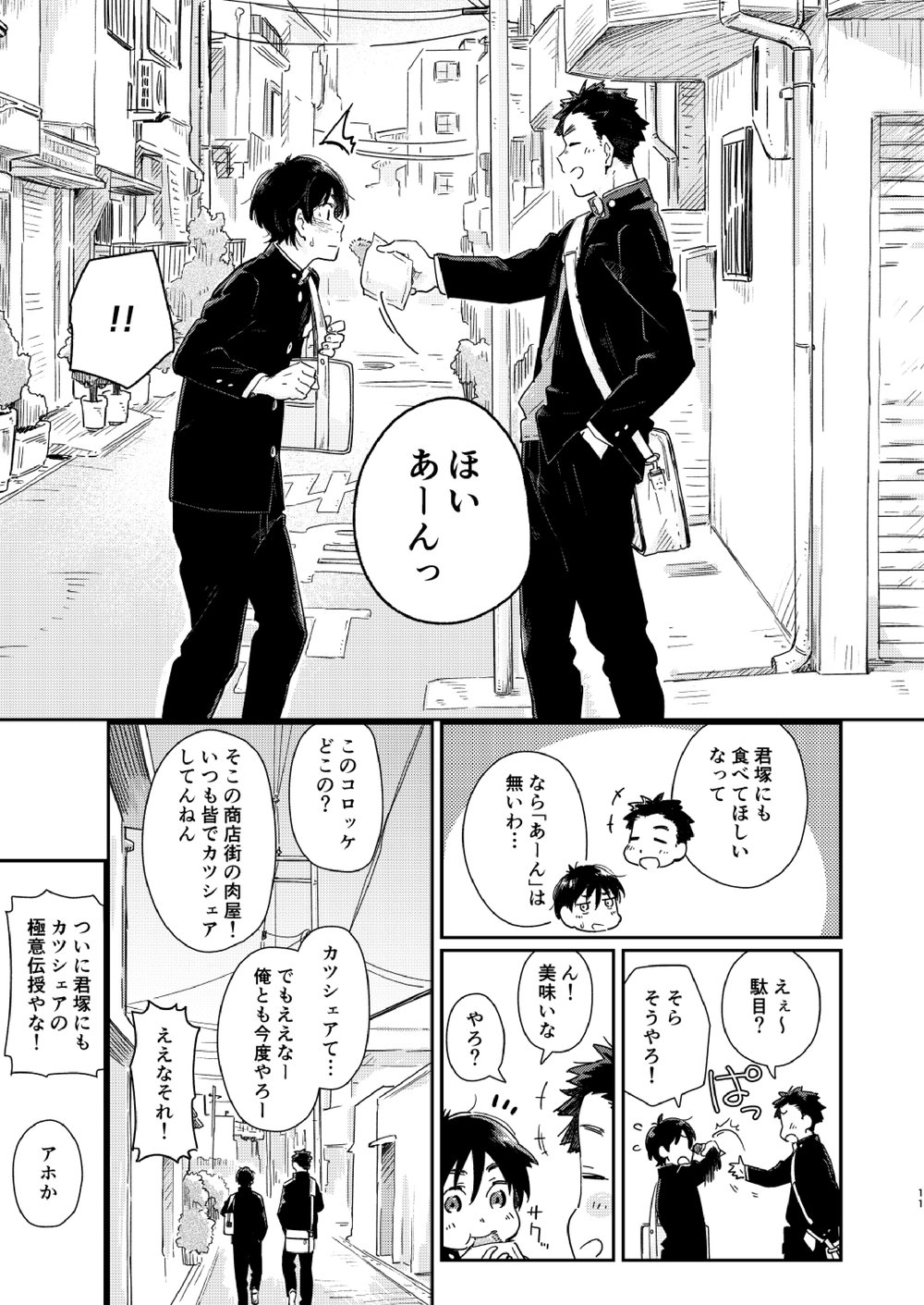Garasu Goshi no Kimi e -spin off- - Page 12