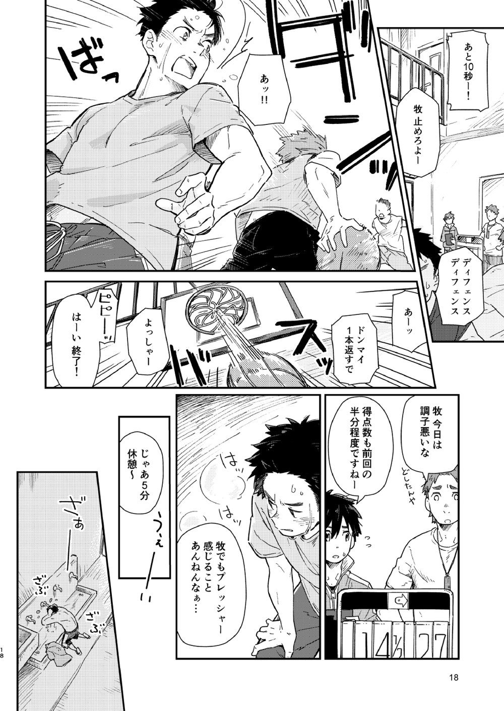 Garasu Goshi no Kimi e -spin off- - Page 19