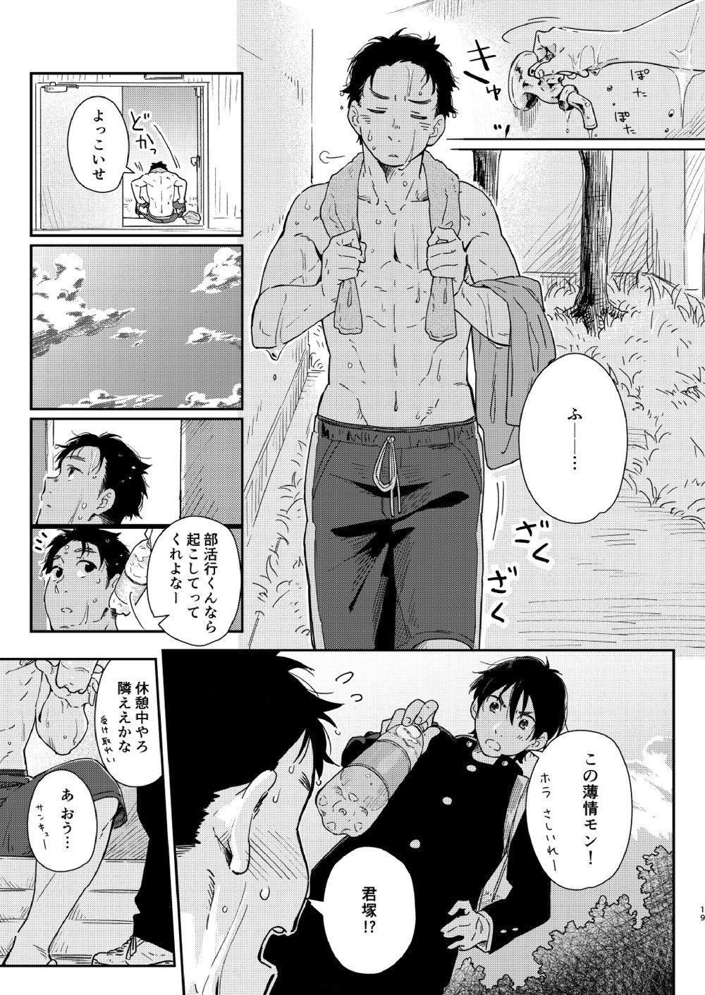 Garasu Goshi no Kimi e -spin off- - Page 20