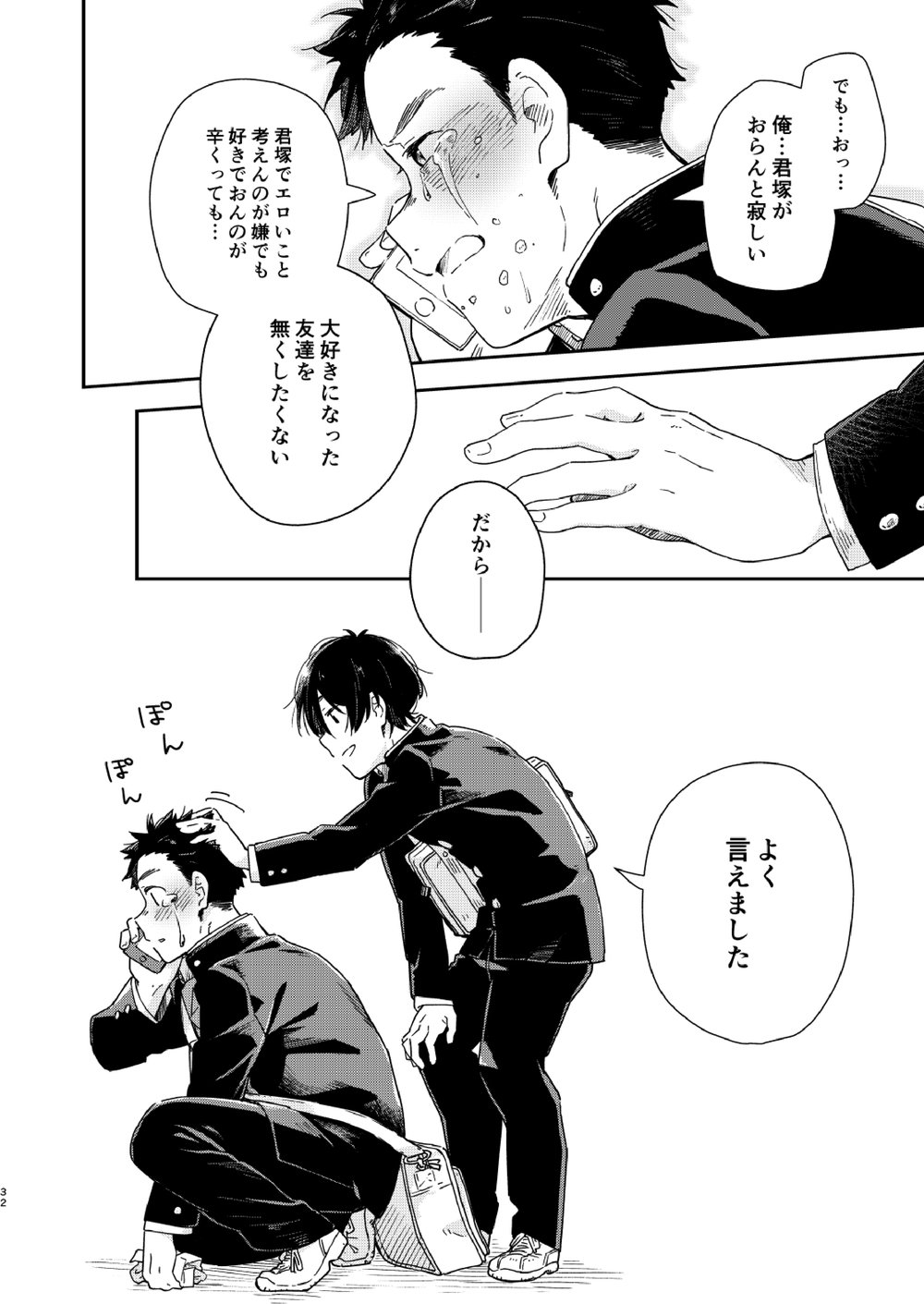 Garasu Goshi no Kimi e -spin off- - Page 33
