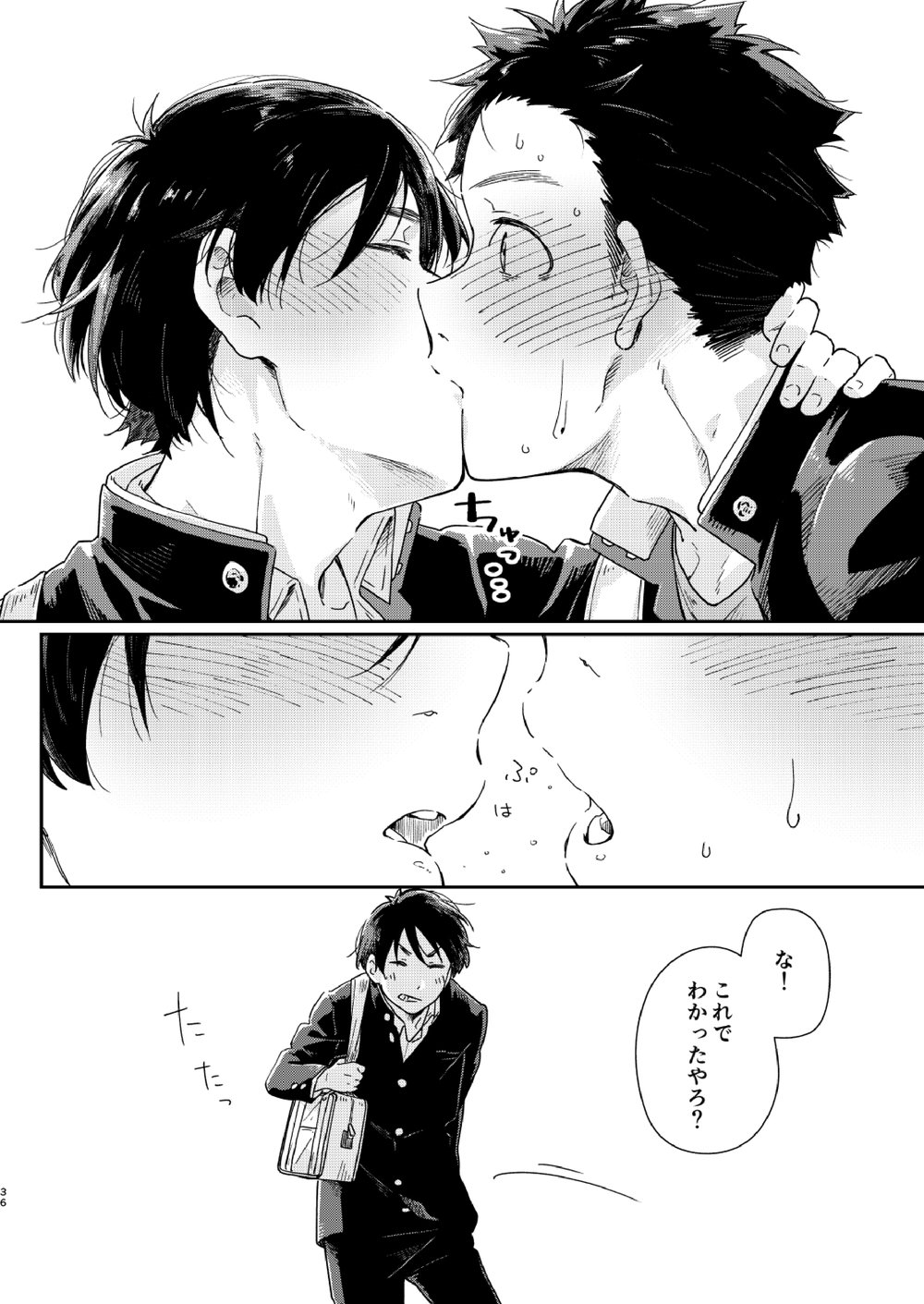 Garasu Goshi no Kimi e -spin off- - Page 37