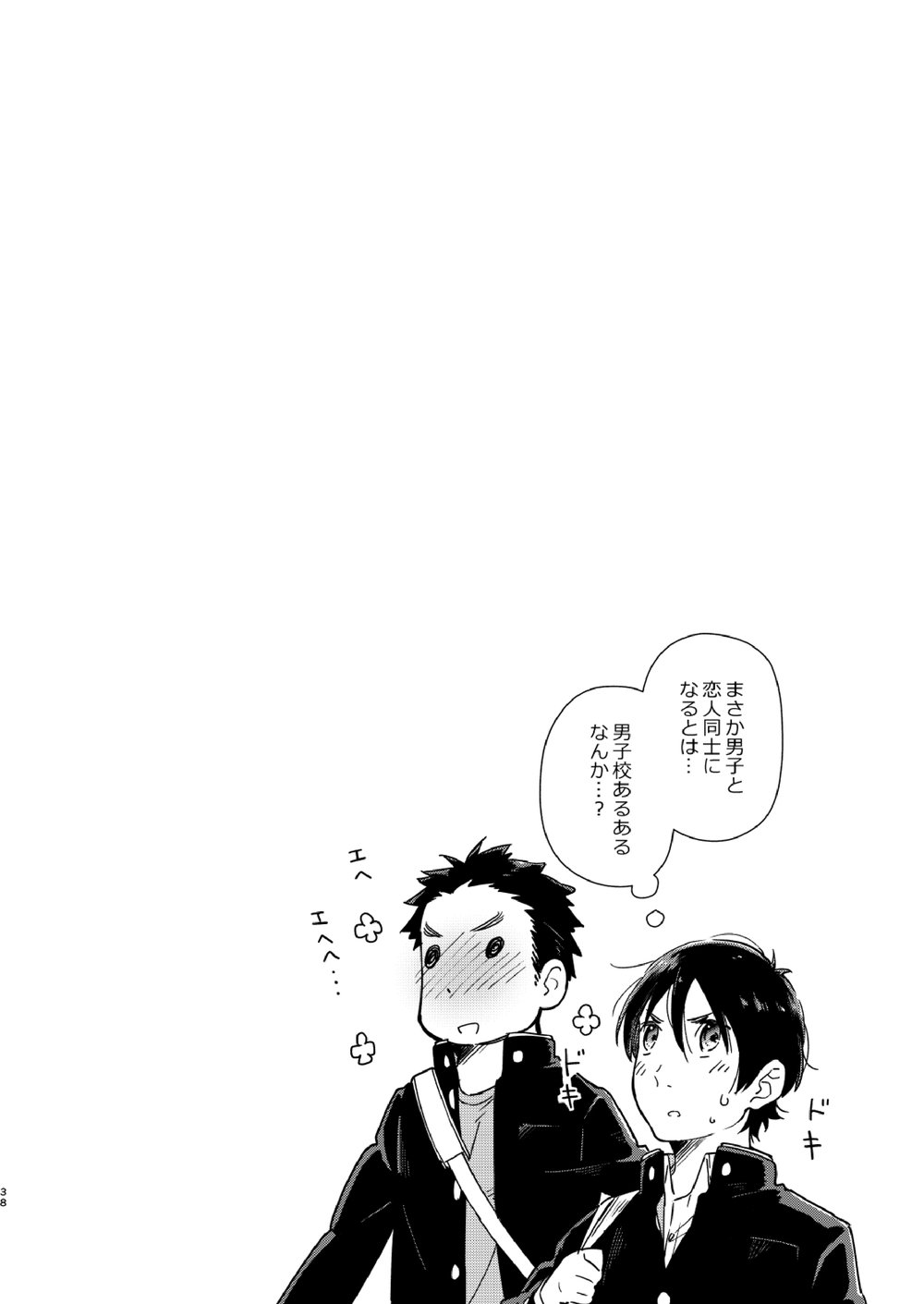 Garasu Goshi no Kimi e -spin off- - Page 39