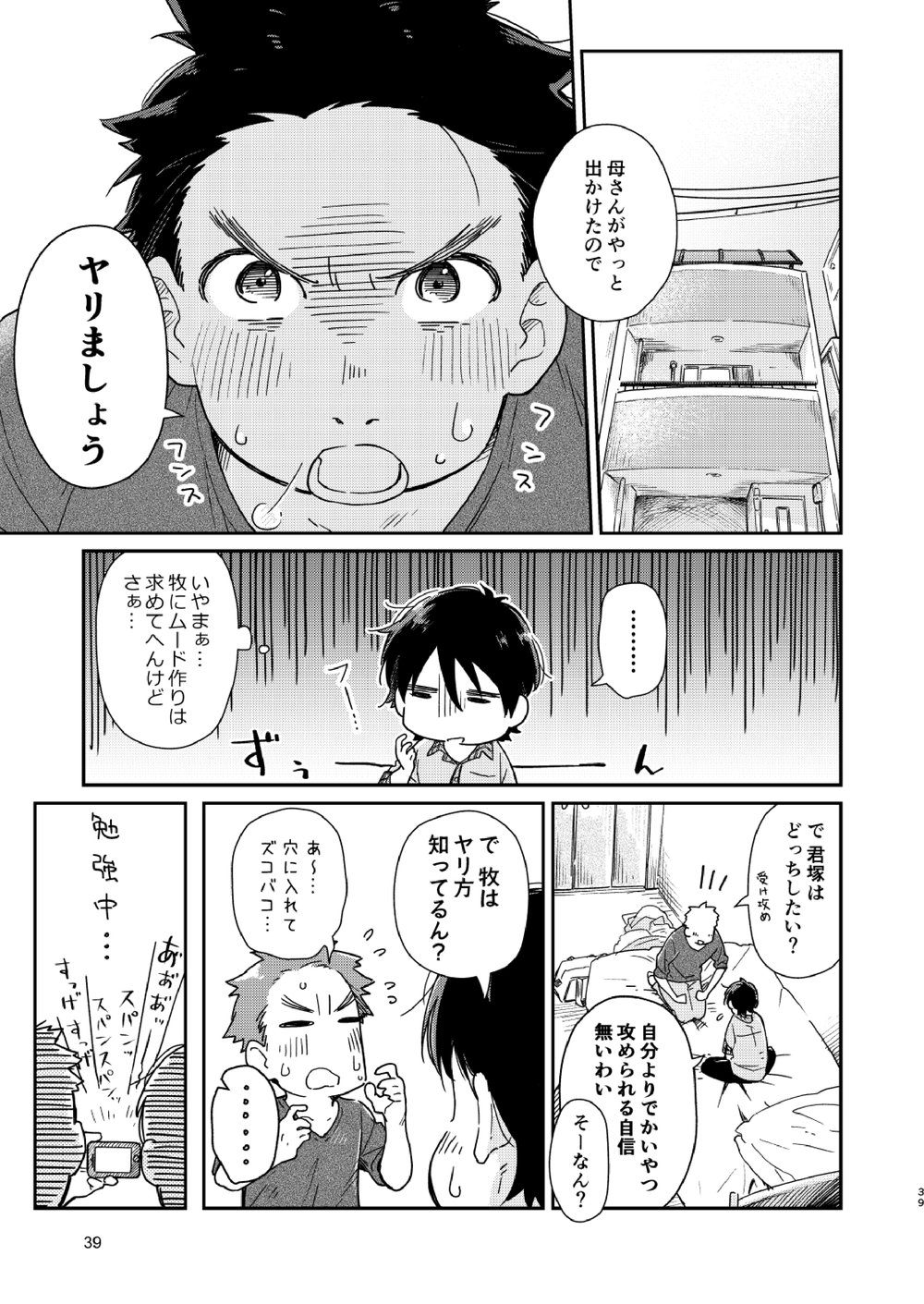 Garasu Goshi no Kimi e -spin off- - Page 40