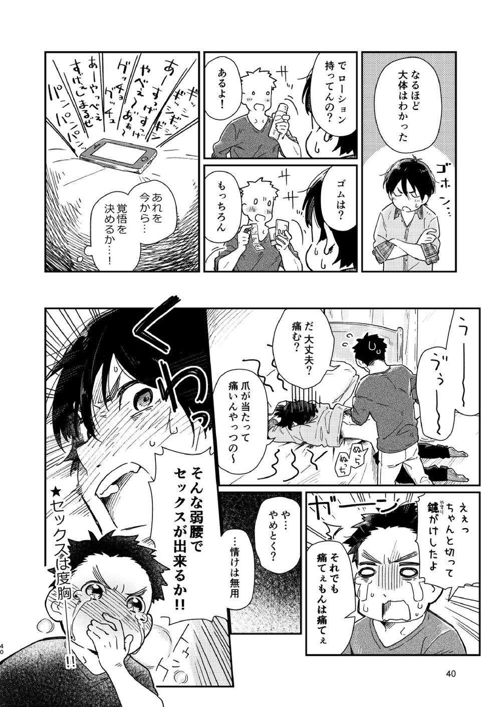 Garasu Goshi no Kimi e -spin off- - Page 41