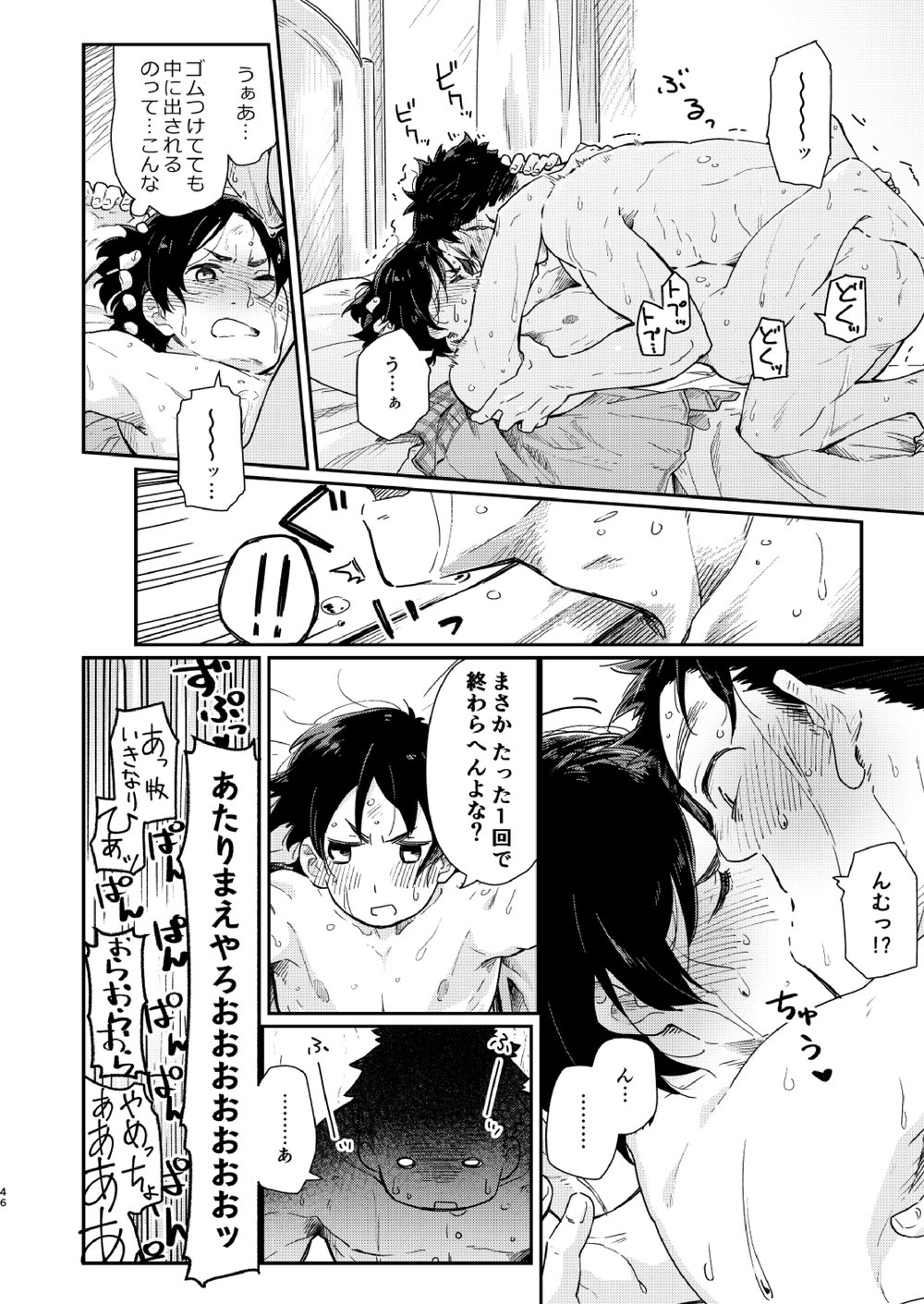 Garasu Goshi no Kimi e -spin off- - Page 47