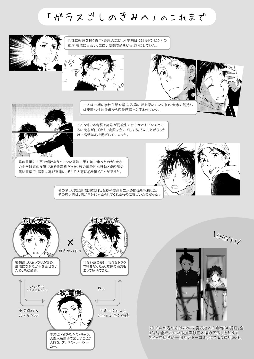 Garasu Goshi no Kimi e -spin off- - Page 5
