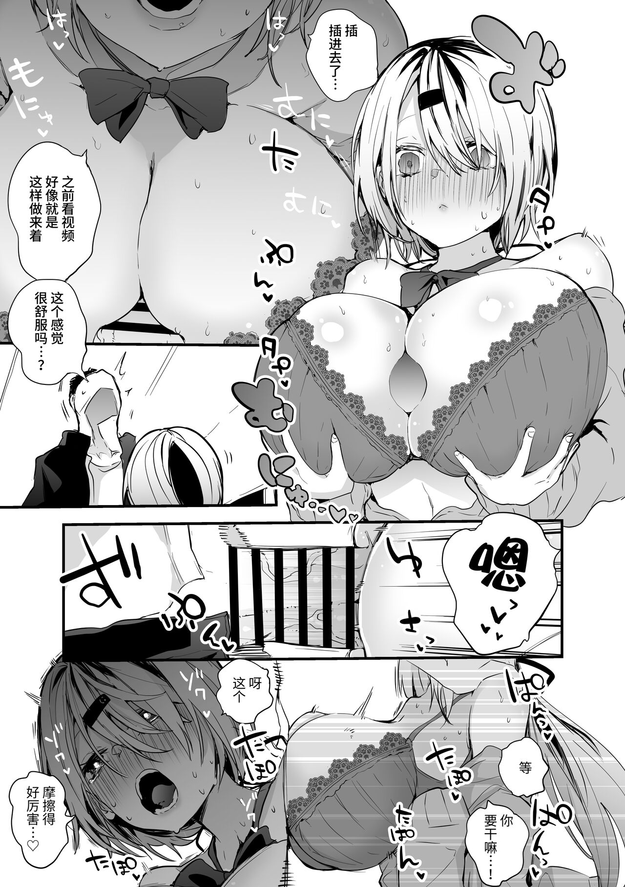 椎名編 - Page 2
