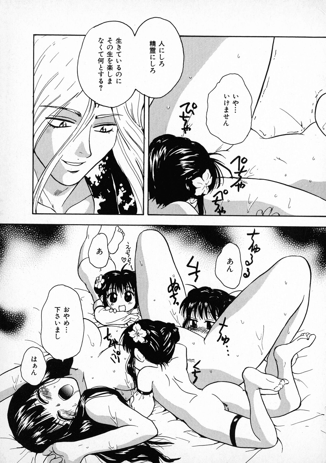 Onegai Suzune-chan - Page 159