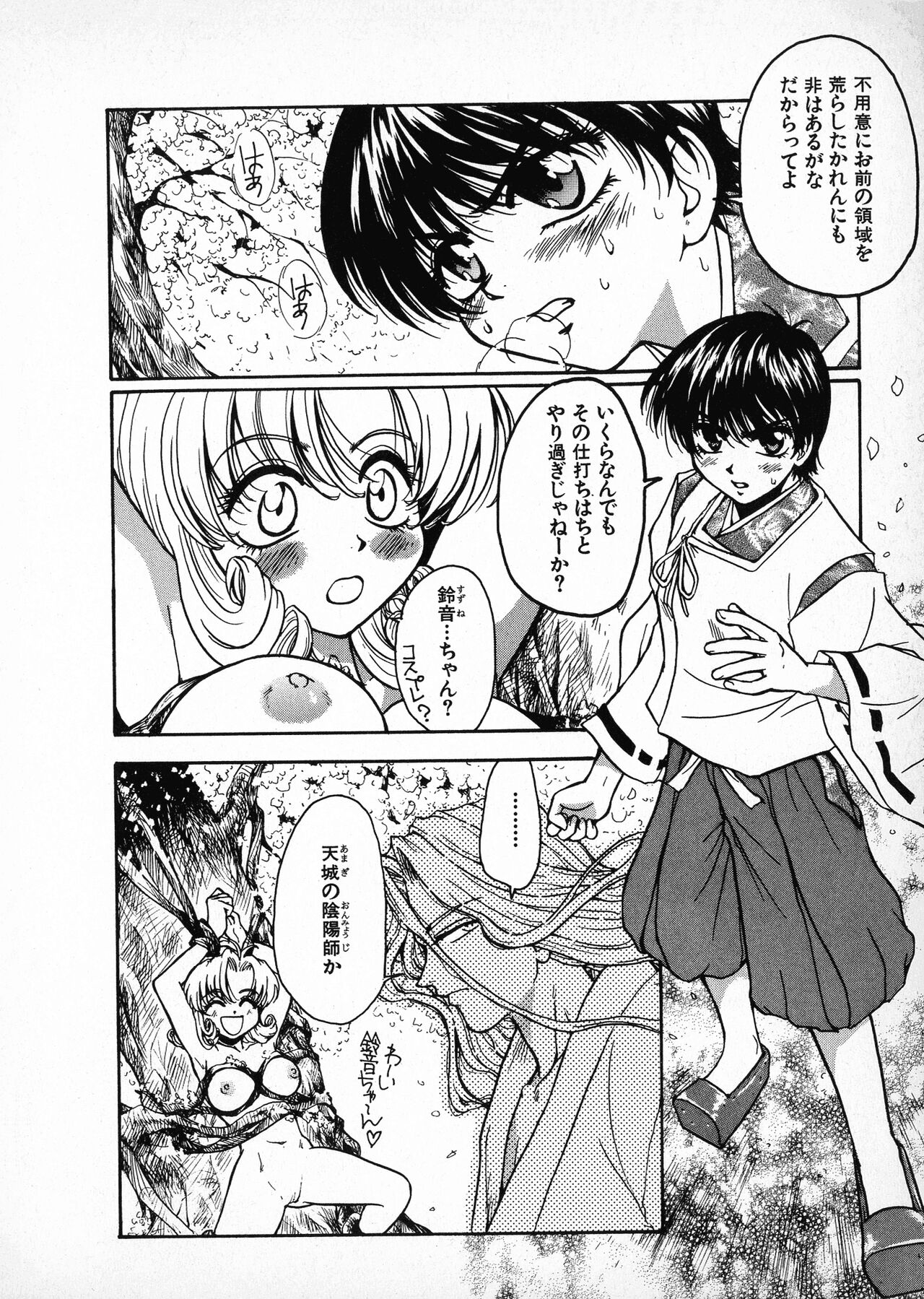 Onegai Suzune-chan - Page 32
