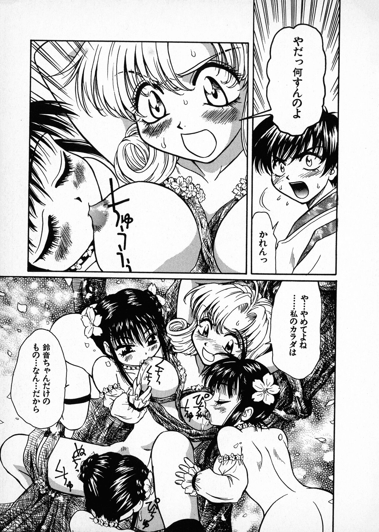 Onegai Suzune-chan - Page 37
