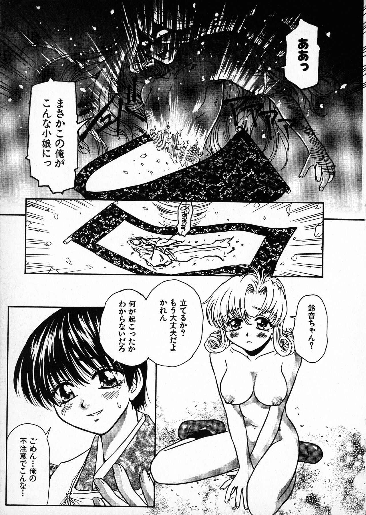 Onegai Suzune-chan - Page 45