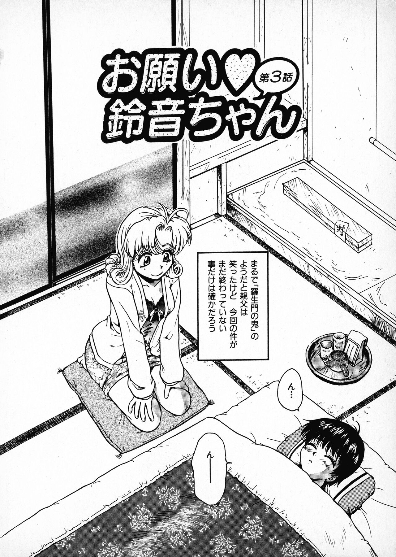 Onegai Suzune-chan - Page 50