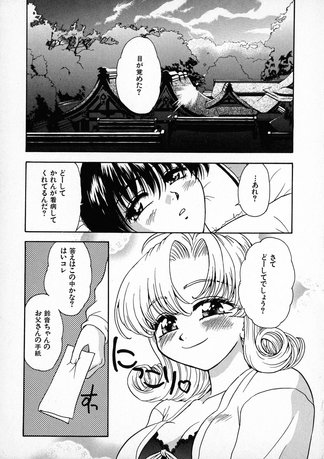 Onegai Suzune-chan - Page 51