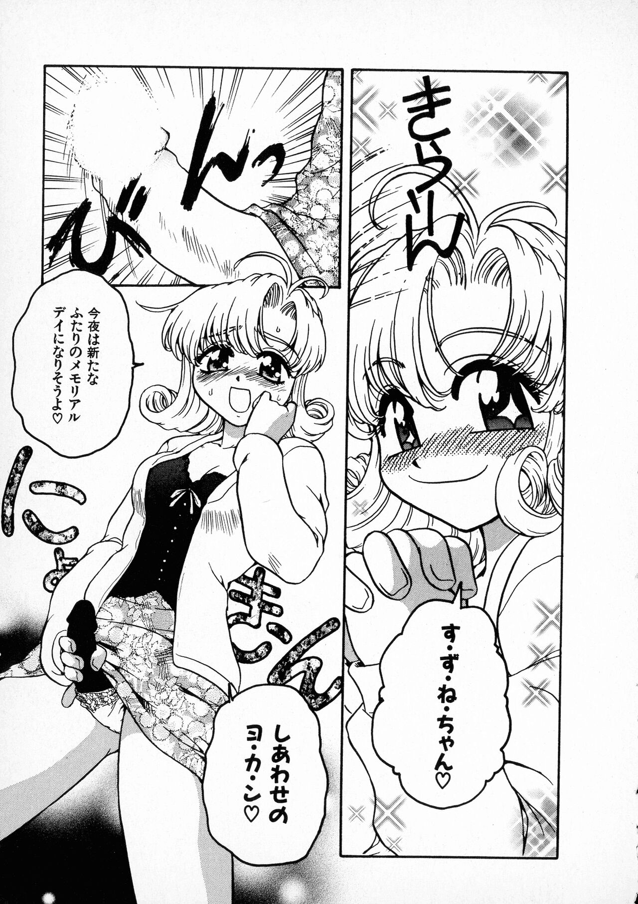 Onegai Suzune-chan - Page 59