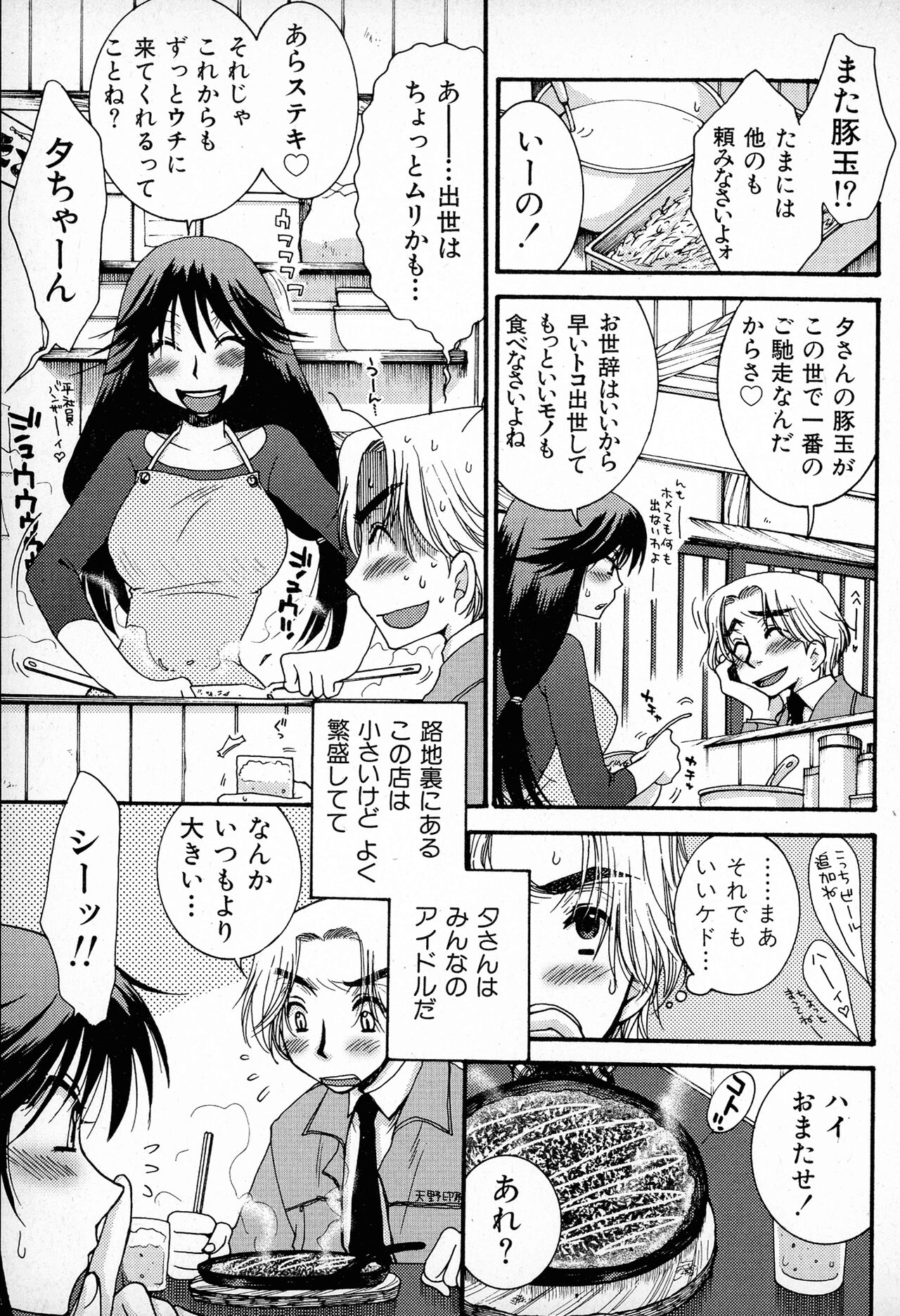 Powerful Girls! - Page 58
