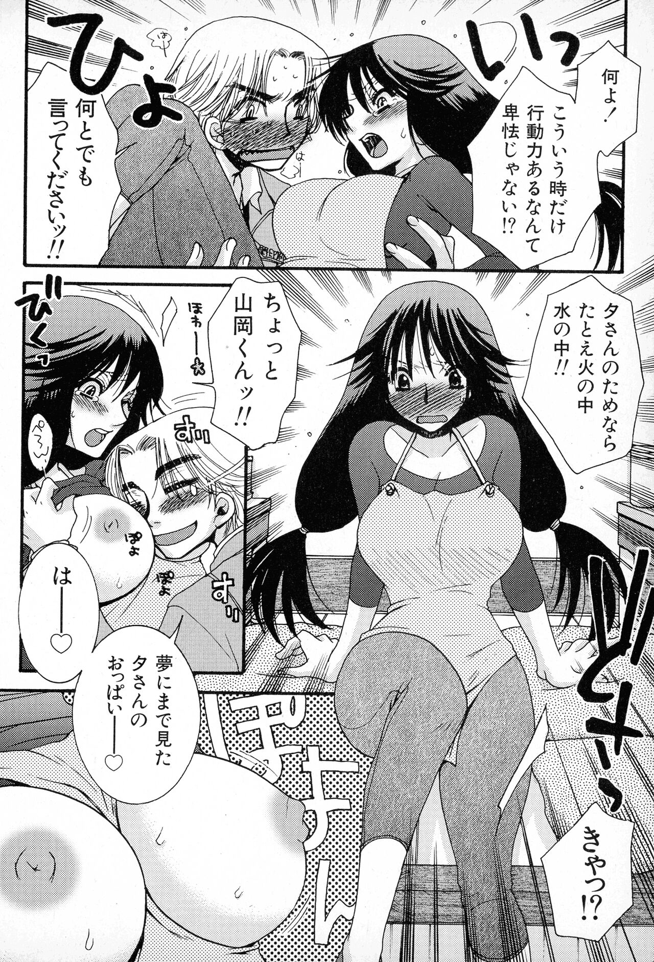 Powerful Girls! - Page 65