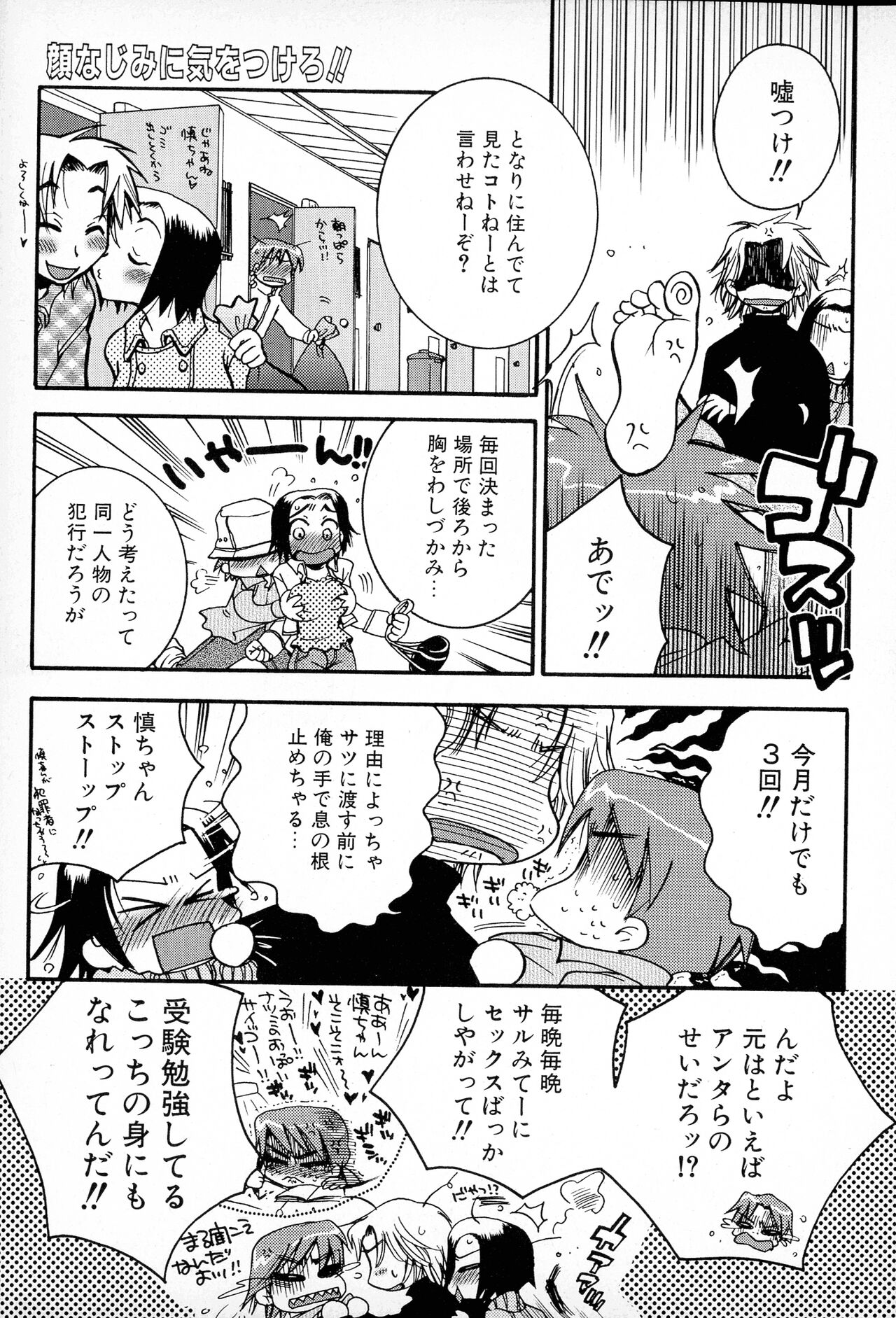 Powerful Girls! - Page 76