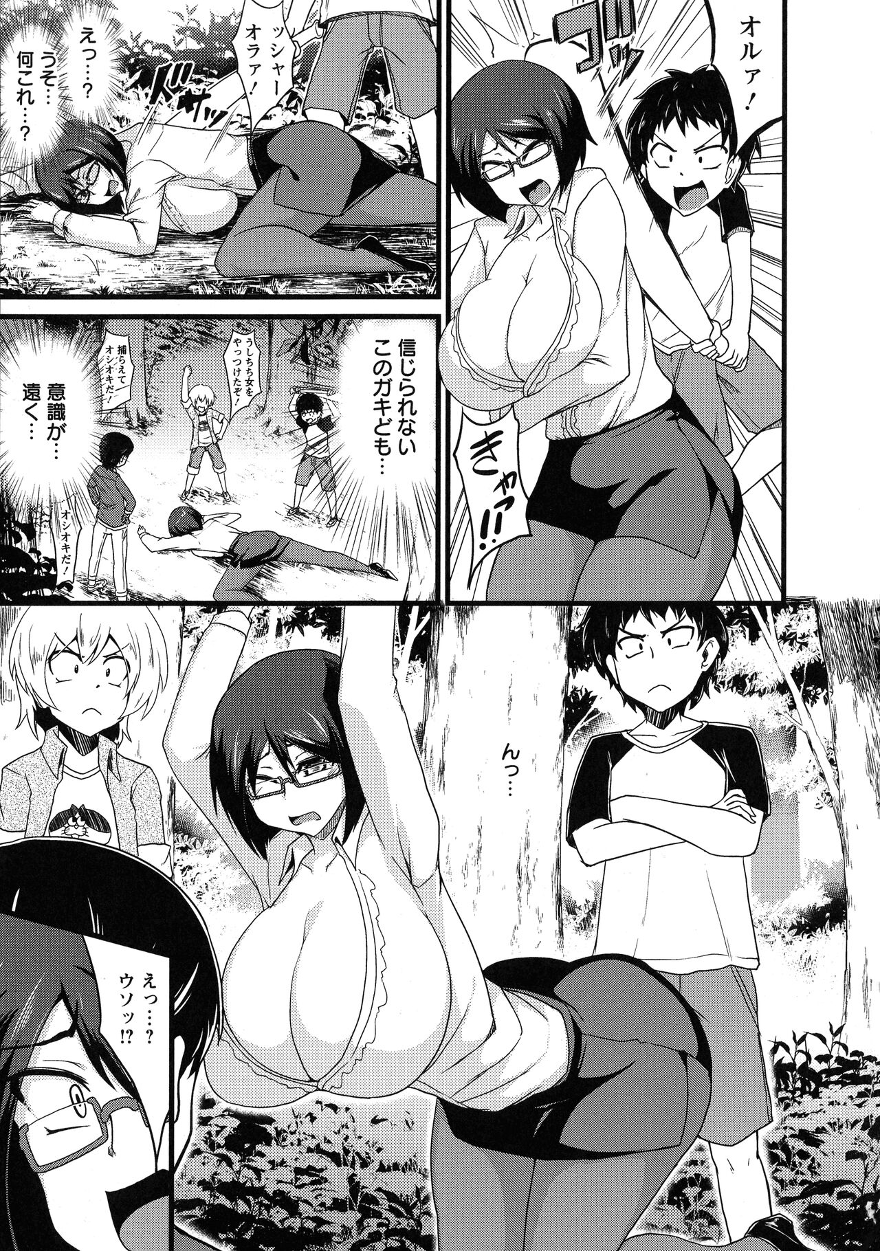 Binbin Chichikuri Acme - Page 167