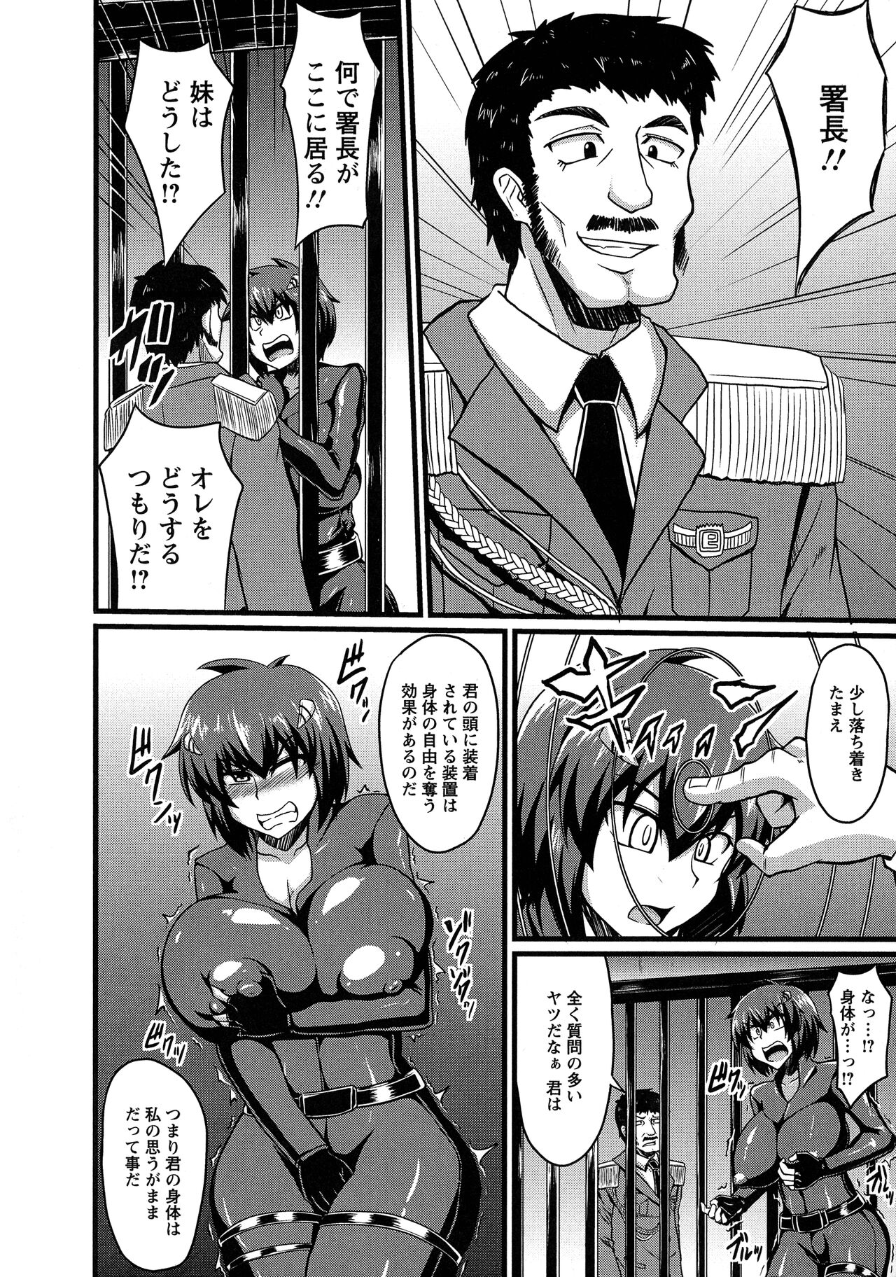 Binbin Chichikuri Acme - Page 88
