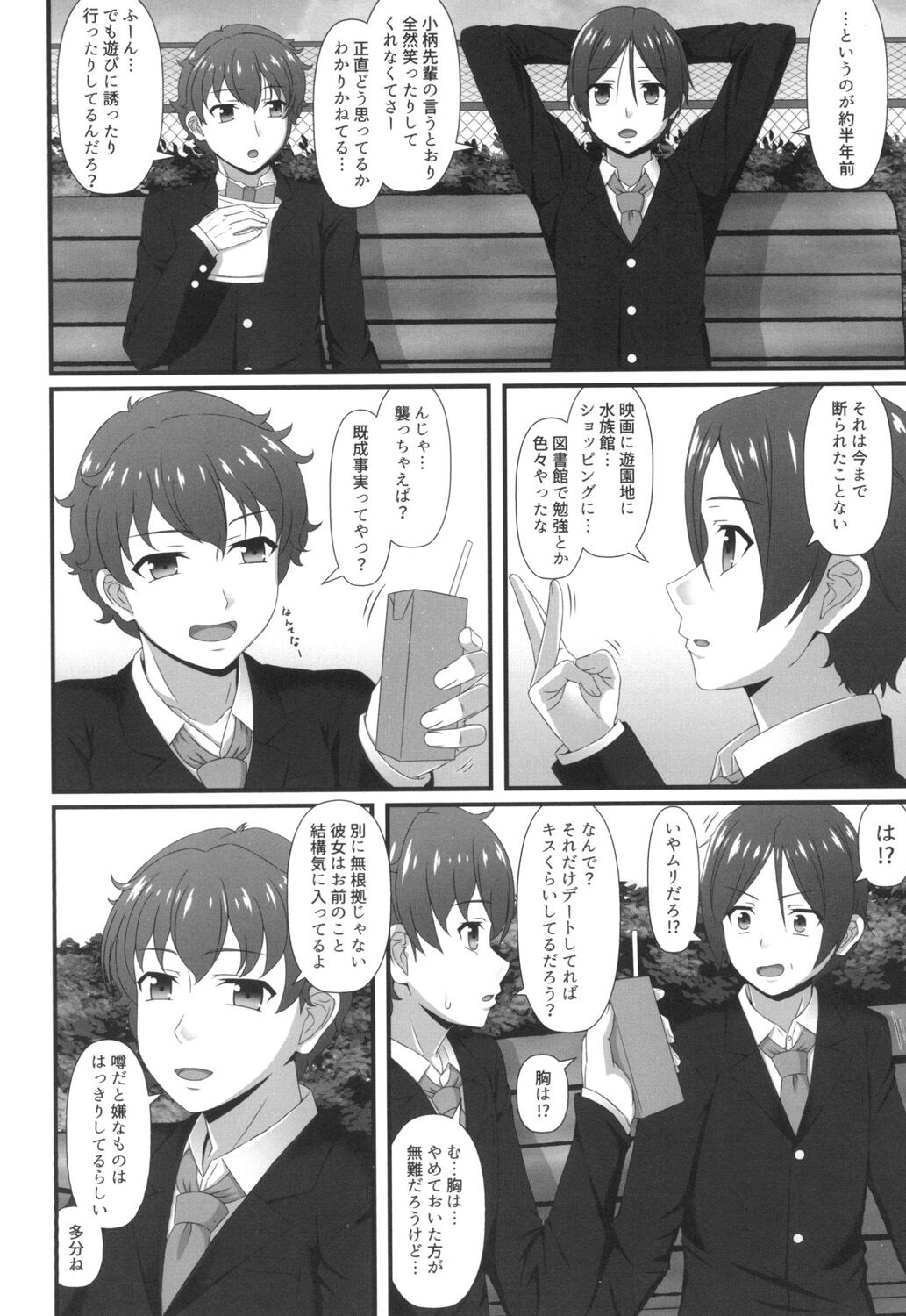 Mamachichi Jouiji - Page 160
