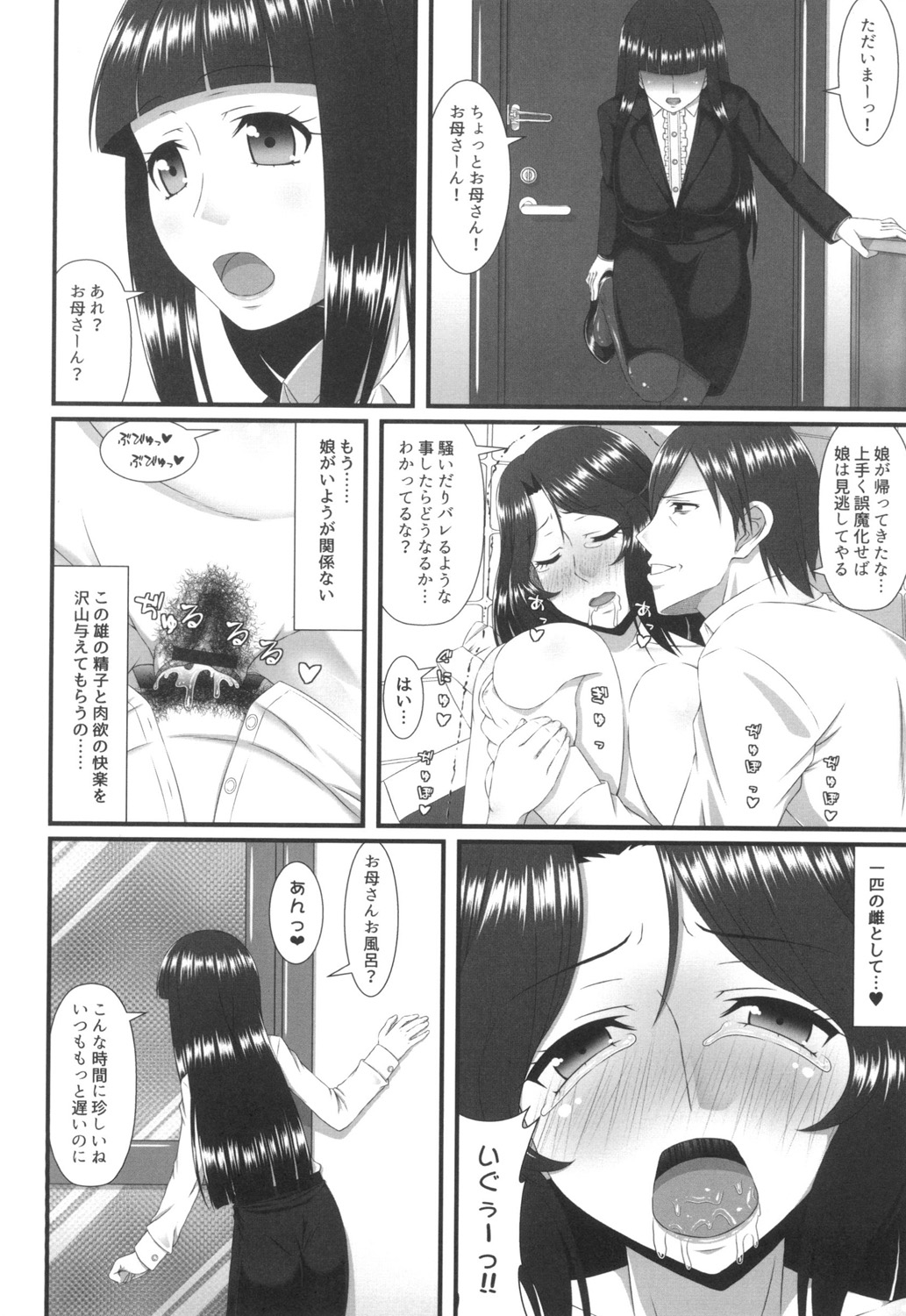 Mamachichi Jouiji - Page 18