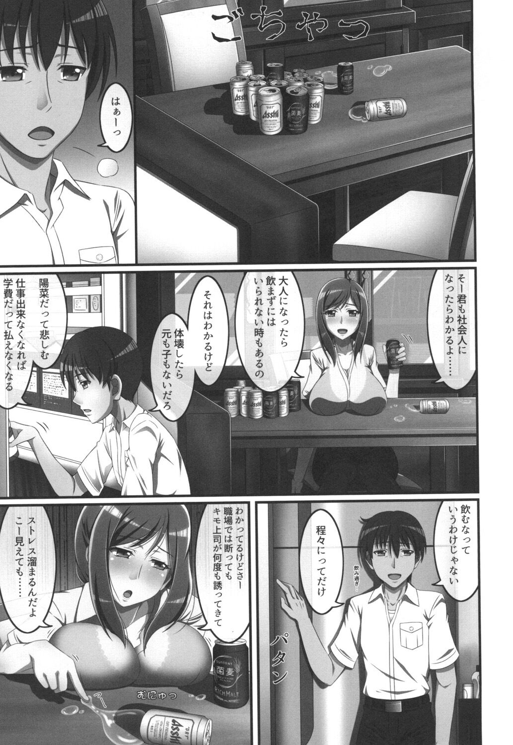 Mamachichi Jouiji - Page 47