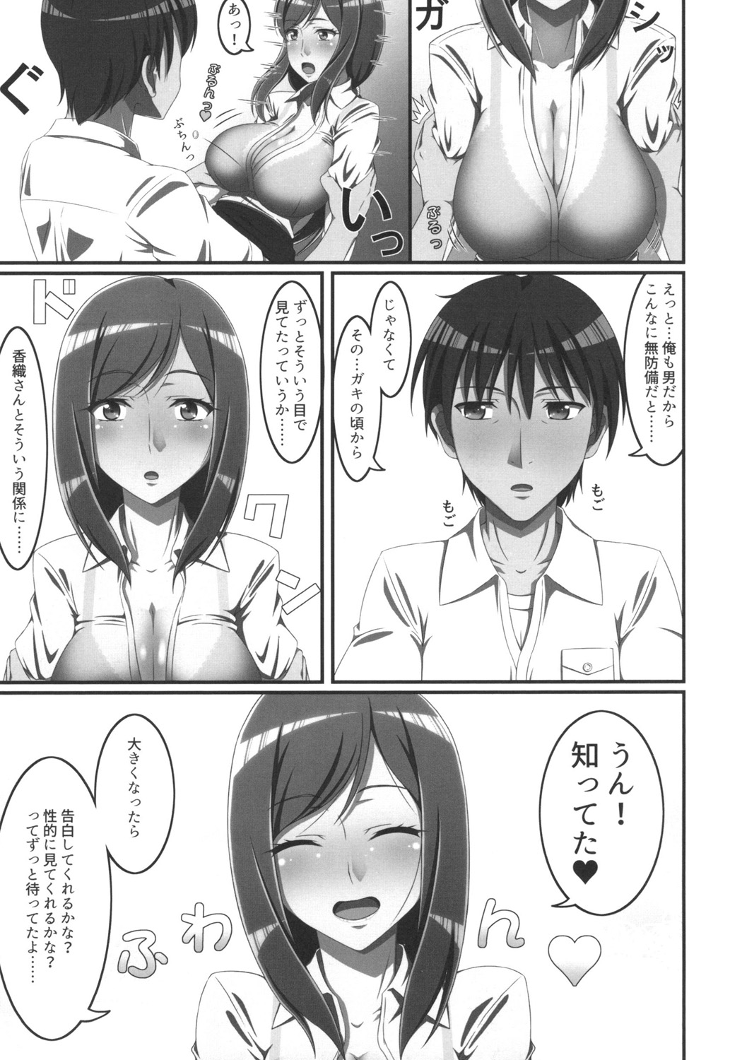 Mamachichi Jouiji - Page 53