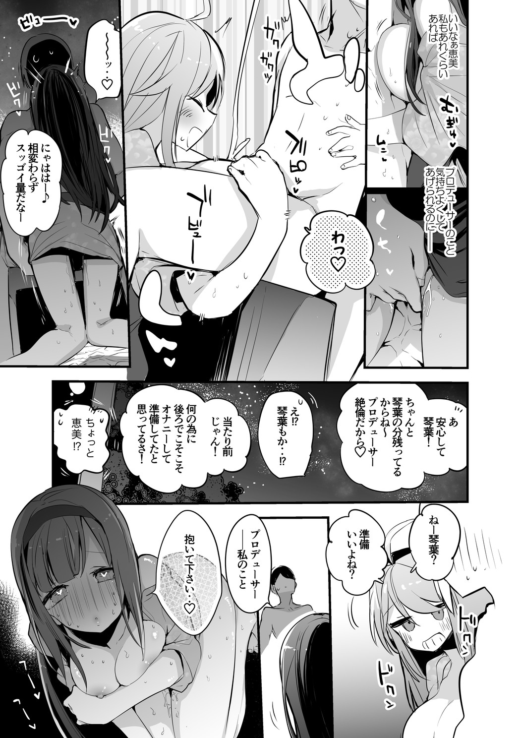 琴葉と恵美と混浴編 - Page 4