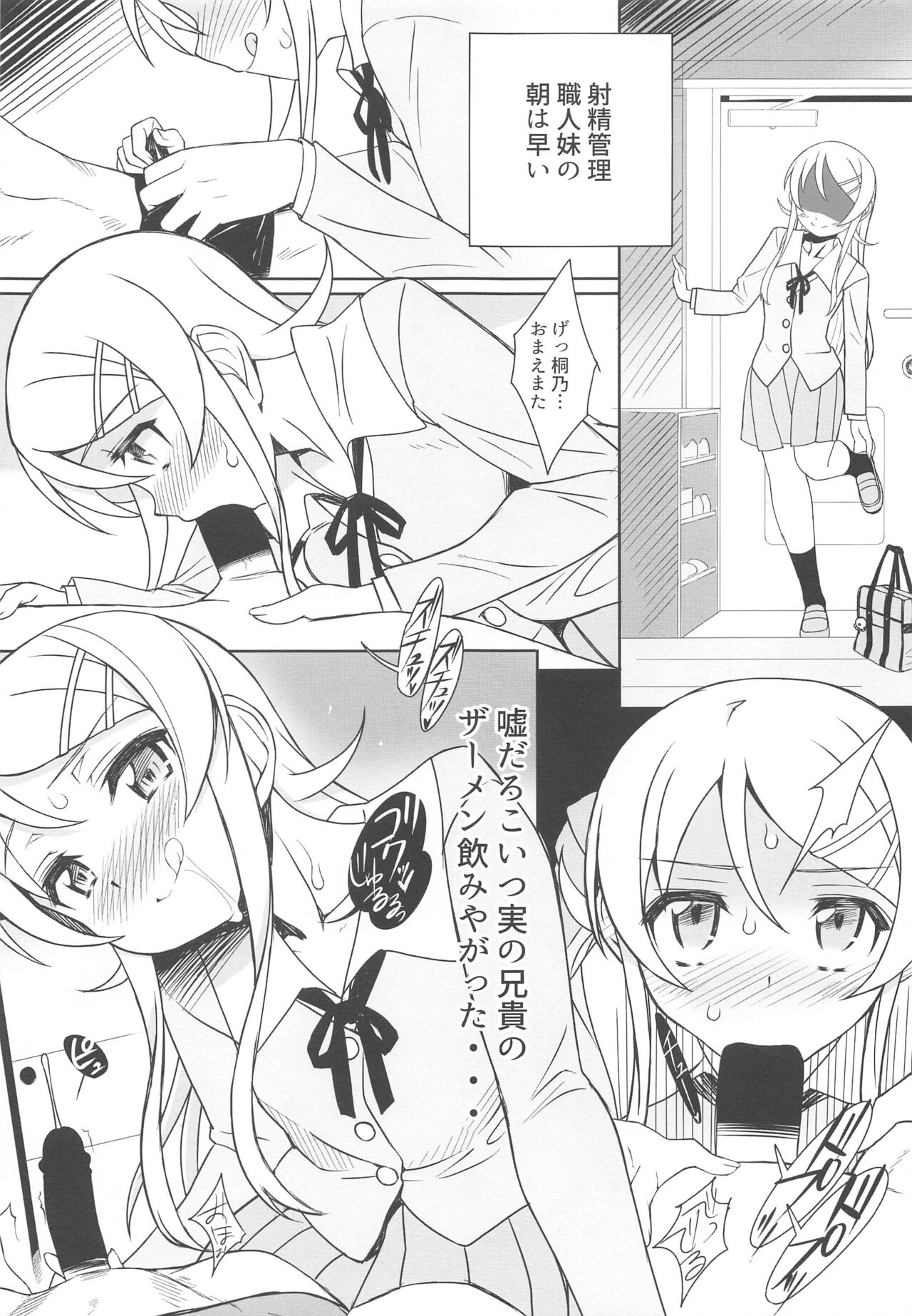 Kiririn ga Kuru - Page 8