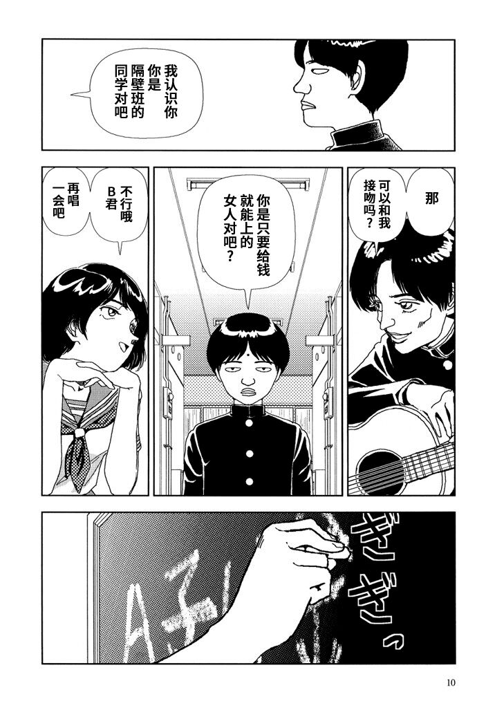 Gakkou - Page 10