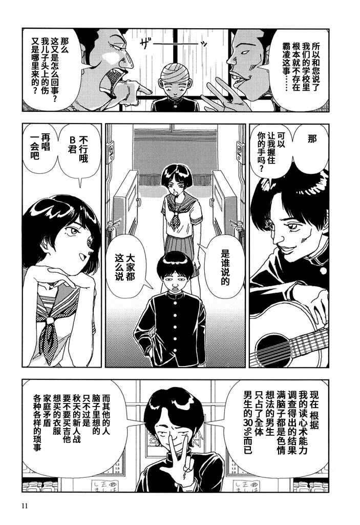 Gakkou - Page 11