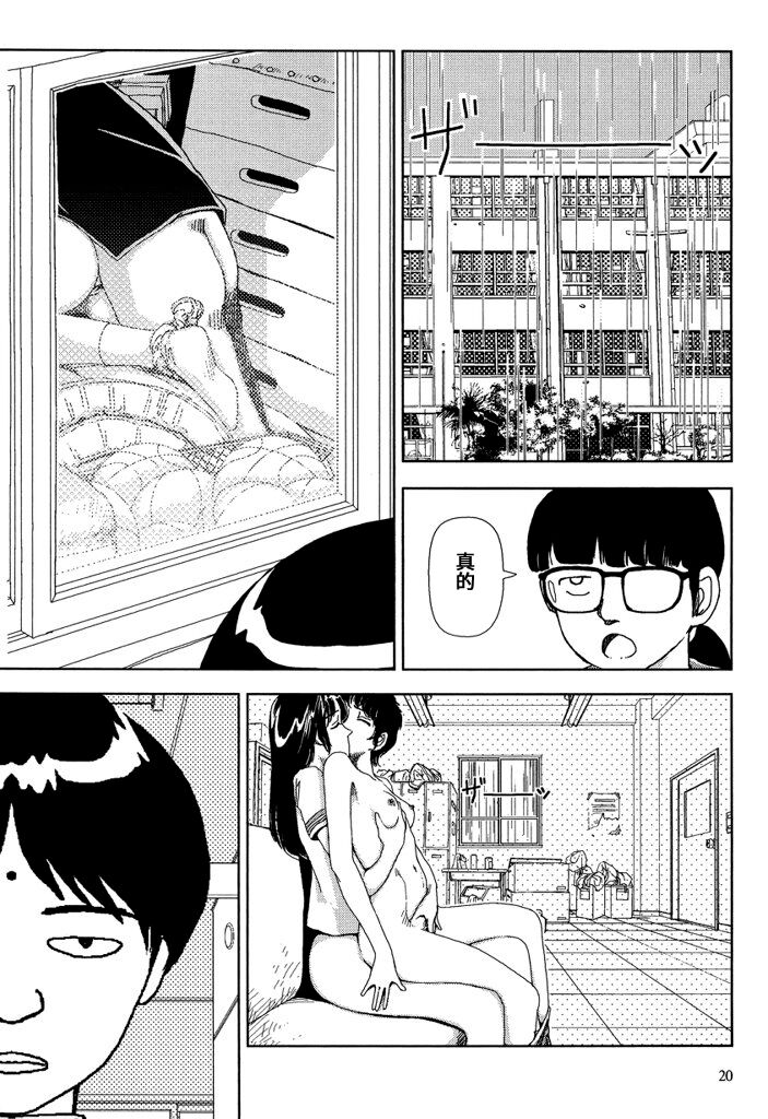 Gakkou - Page 20
